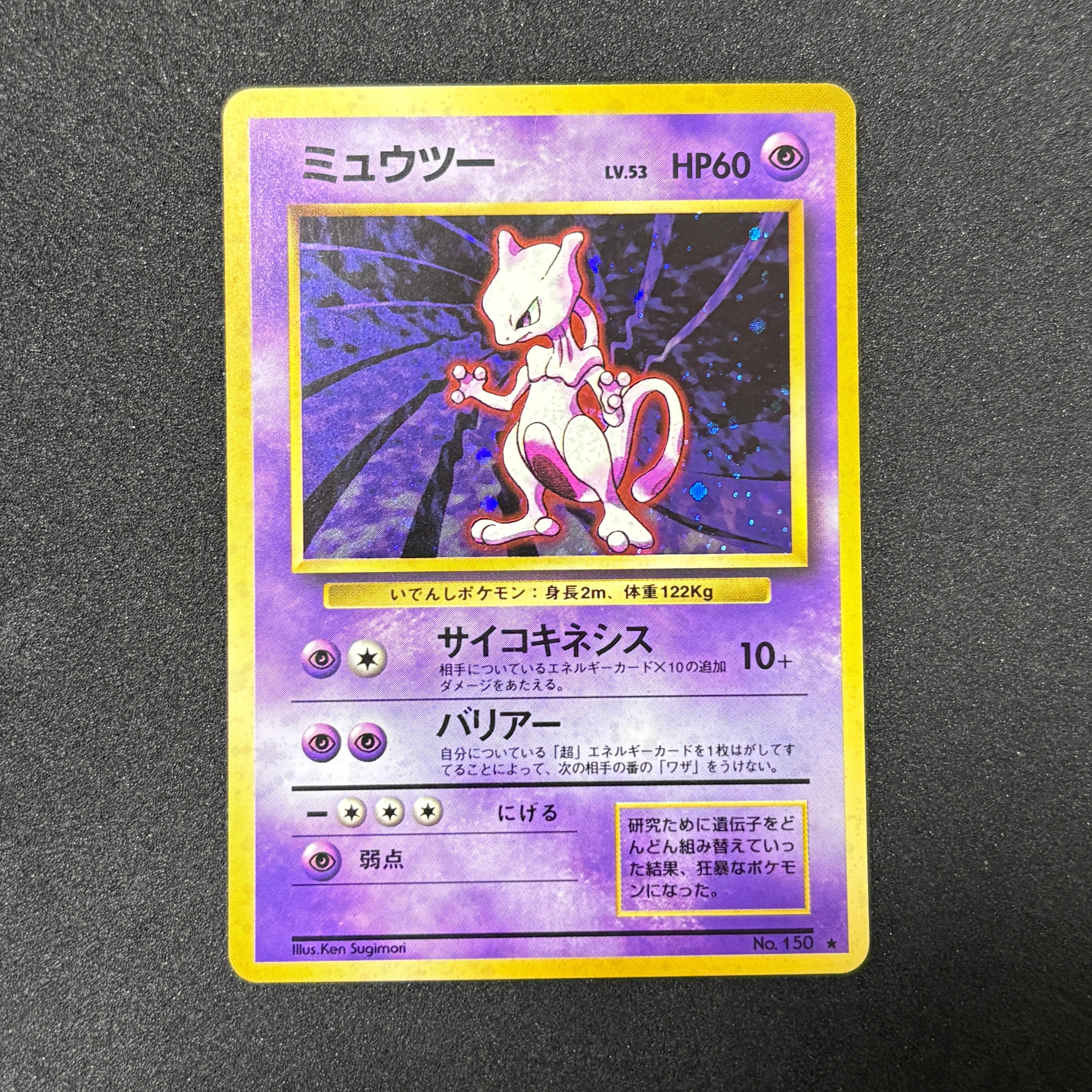 PSA9】ミュウツー ☆ : 旧裏 [PMCG1-2](拡張パック