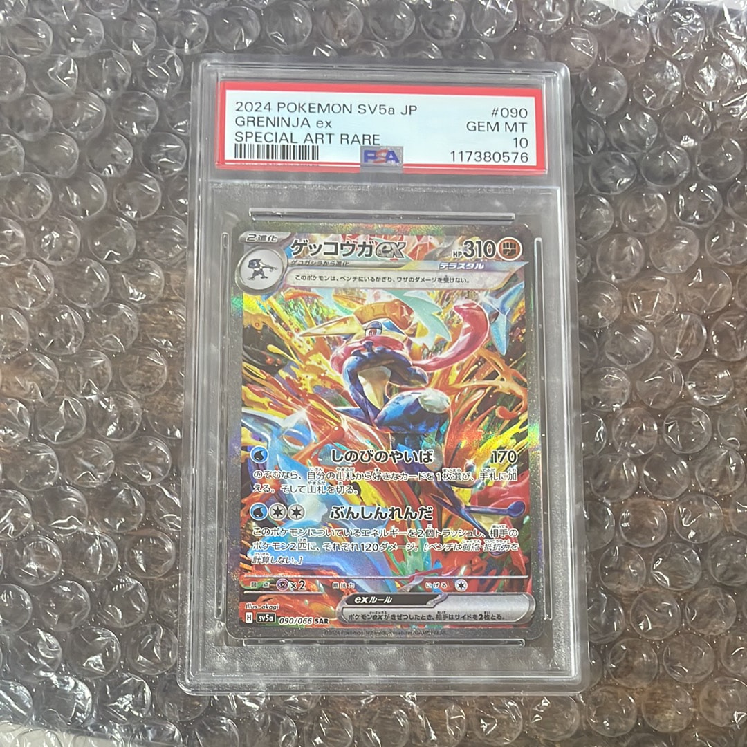 ゲッコウガex SAR [SV5a 090/066](強化拡張パック「クリムゾンヘイズ」)