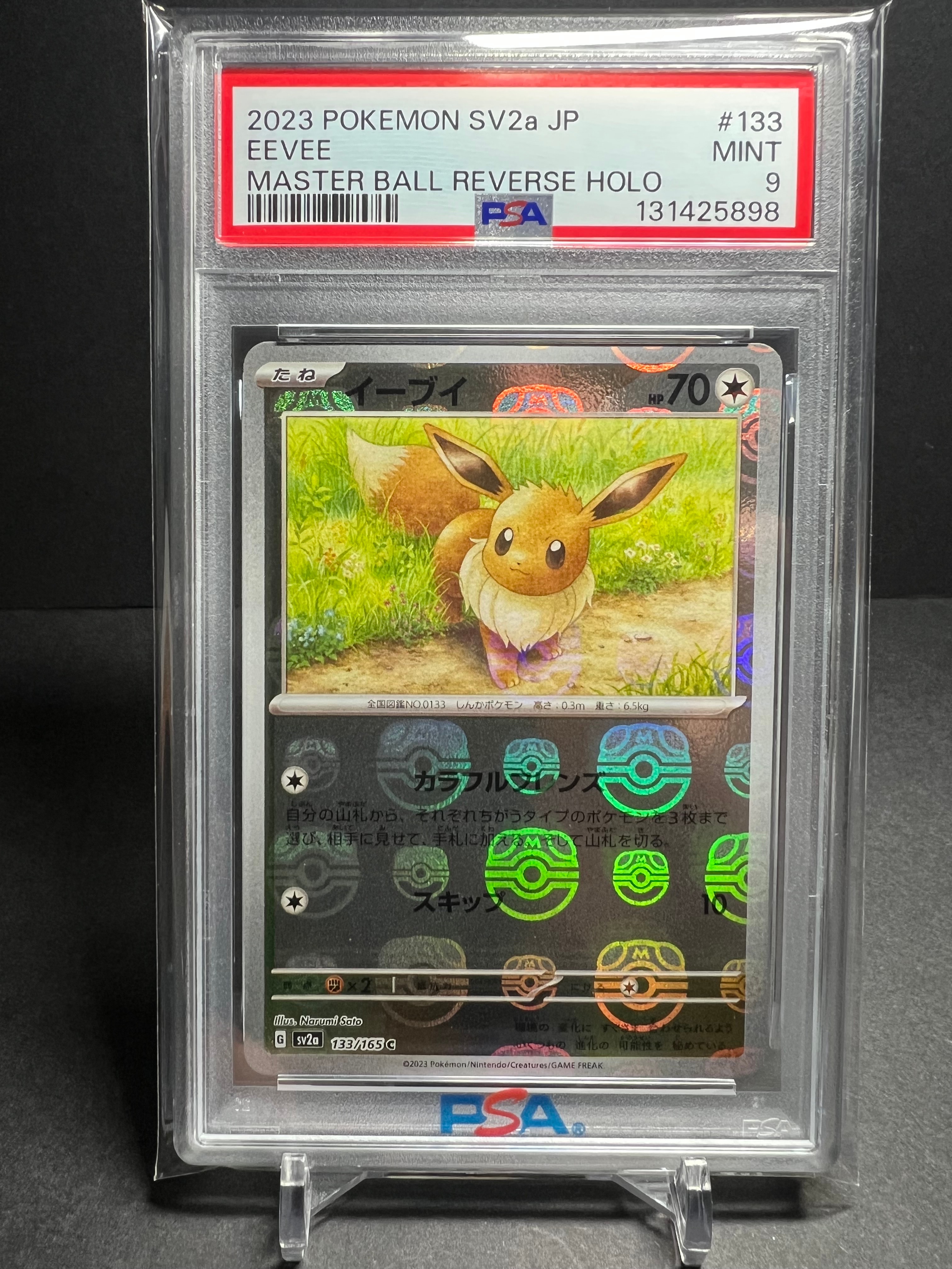 イーブイ C: マスターボールミラー[SV2a 133/165](強化拡張パック「ポケモンカード151」)