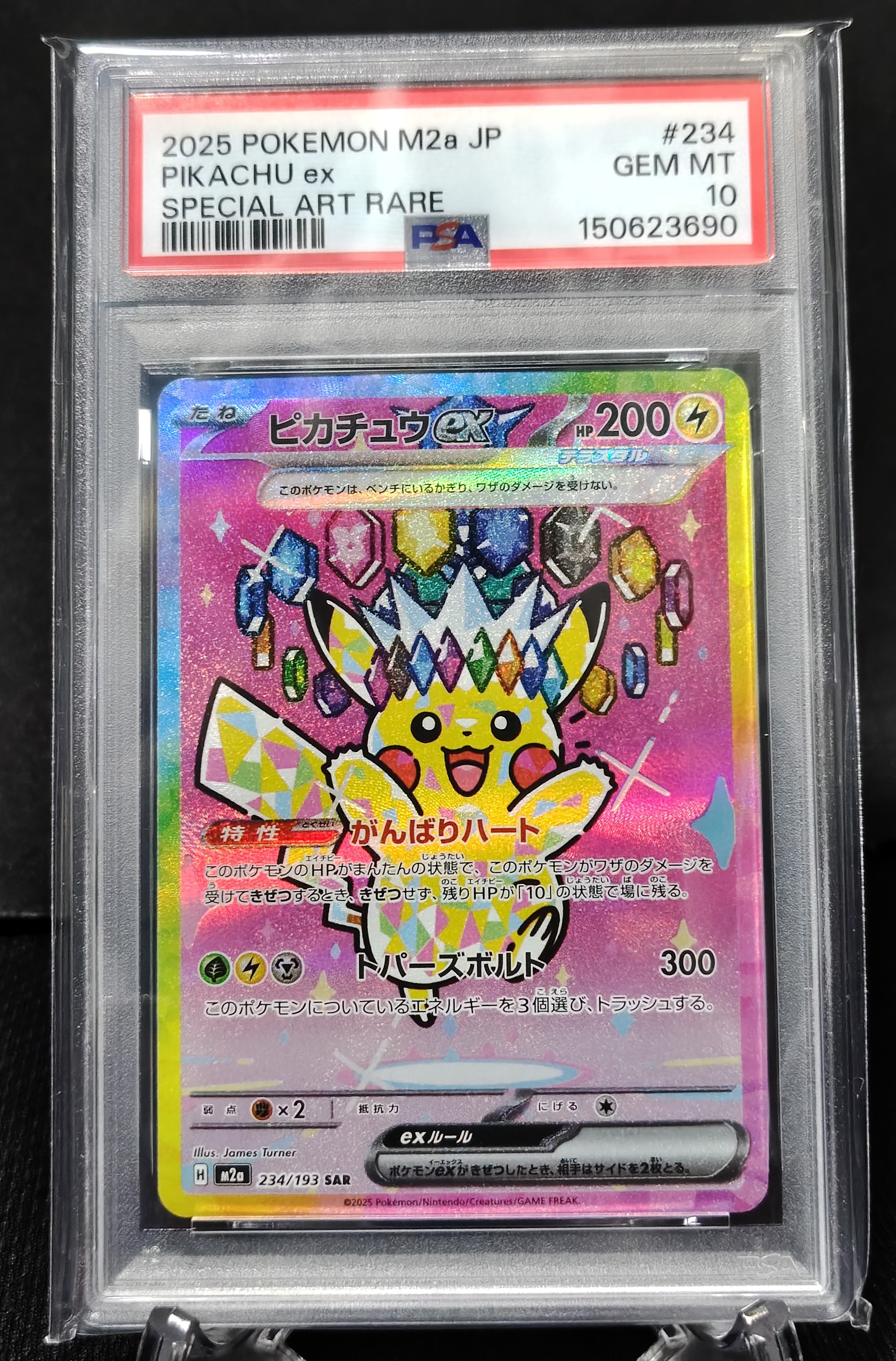 ピカチュウex SAR [M2a 234/193](ハイクラスパック「MEGAドリームex」)