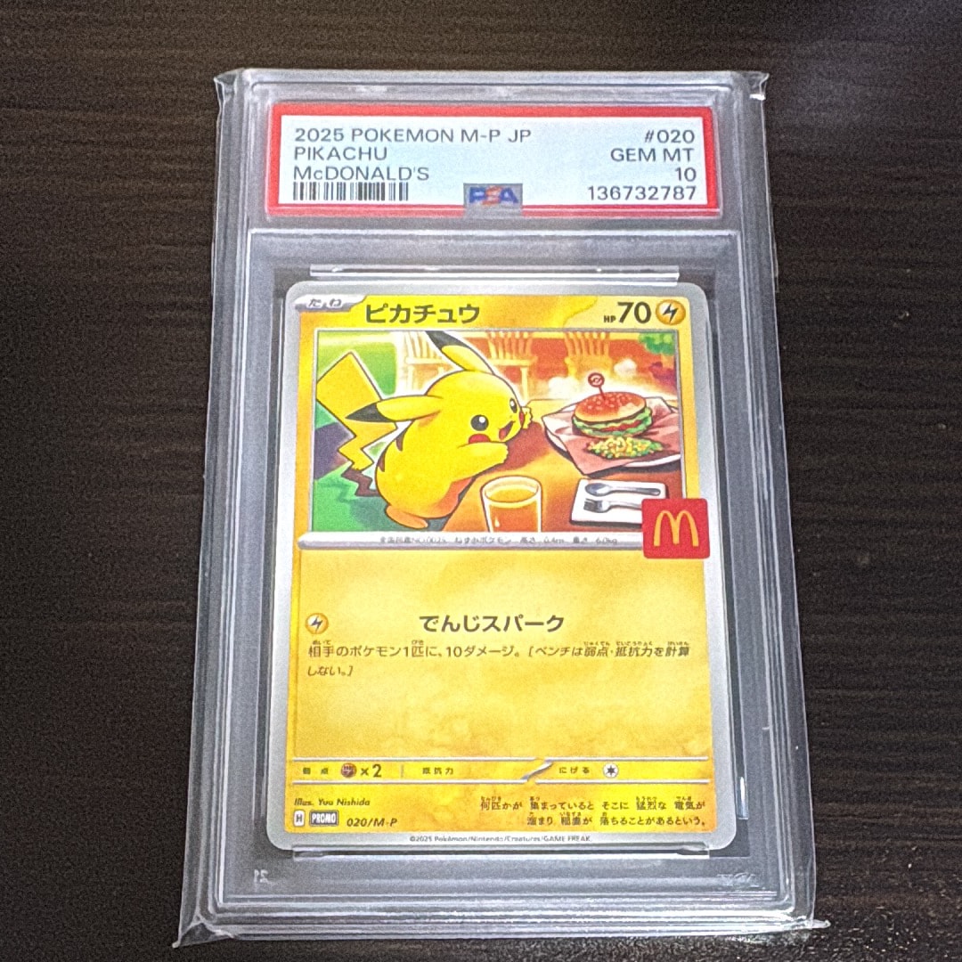 ピカチュウ P [M-P 020](プロモカードパック「マクドナルド ハッピーセット2025」)