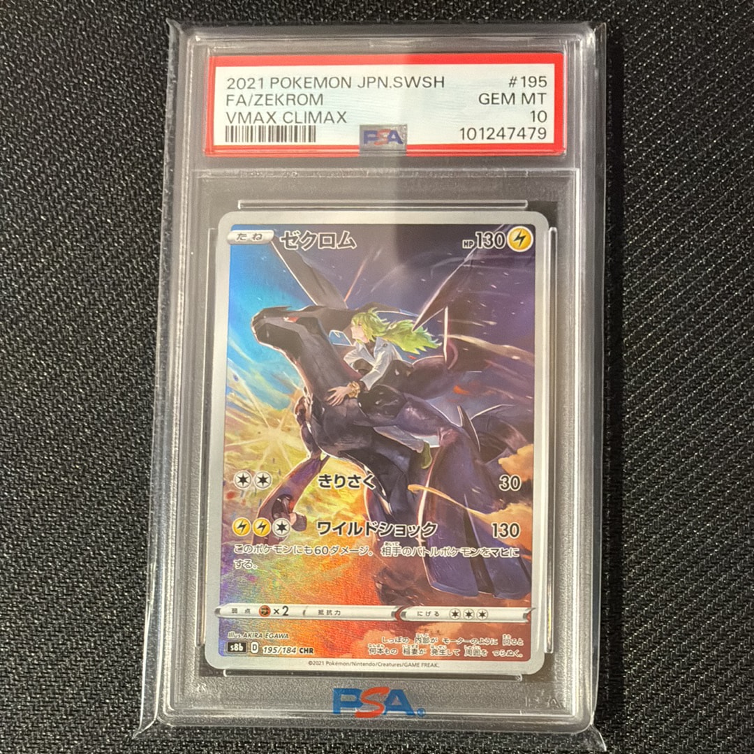 PSA10】ゼクロム (N) CHR[s8b 195/184](ハイクラスパック「VMAX