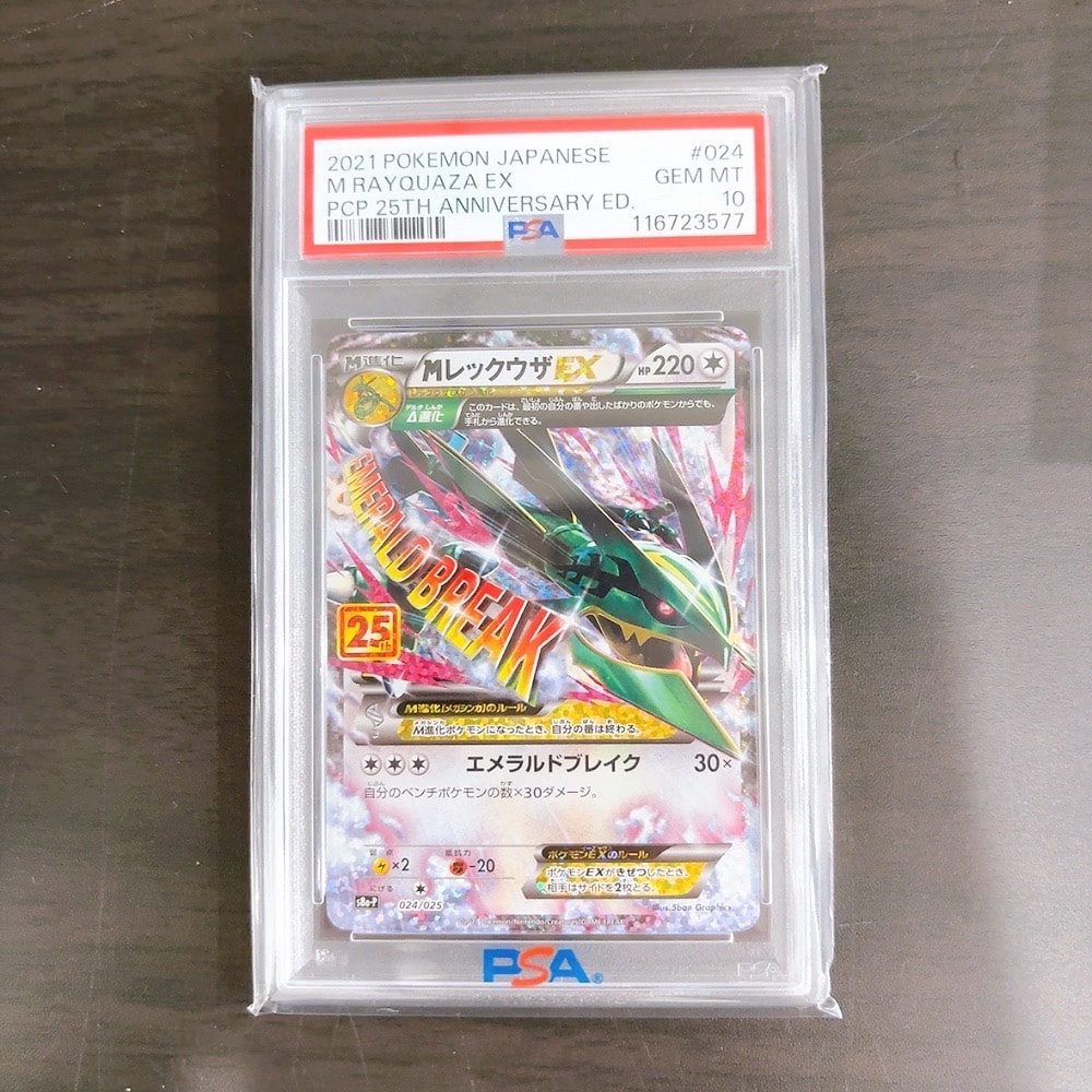 MレックウザEX: プロモ[S8a-P 024/025](プロモカードパック 25th ANNIVERSARY edition)