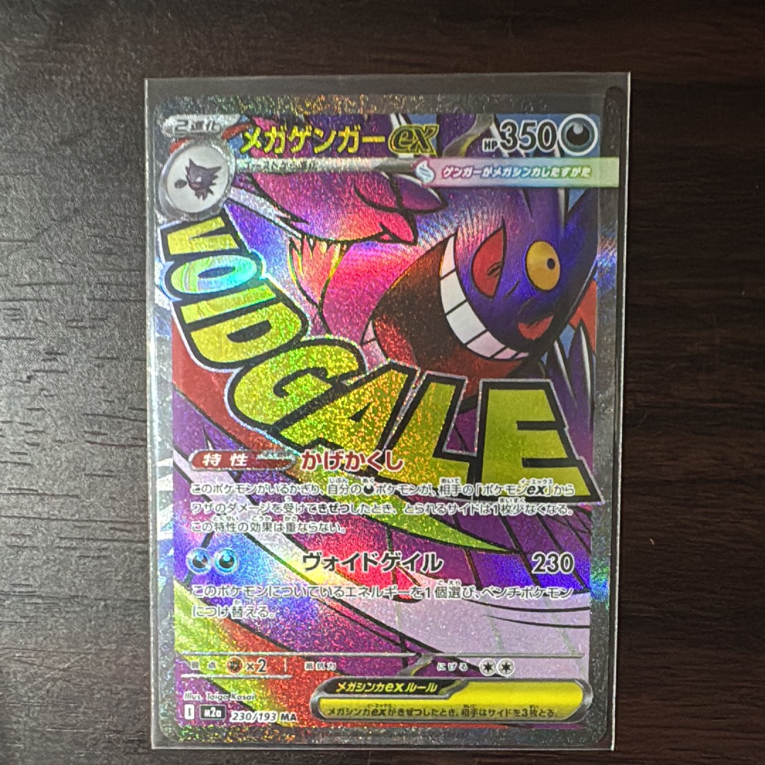 メガゲンガーex MA [M2a 230/193](ハイクラスパック「MEGAドリームex」)