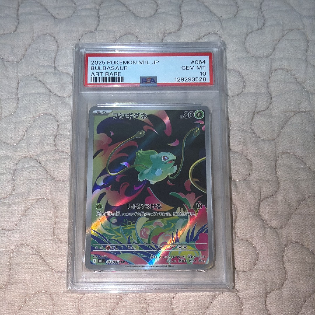 PSA10】フシギダネ AR [M1L 064/063](拡張パック「メガブレイブ」) 1枚
