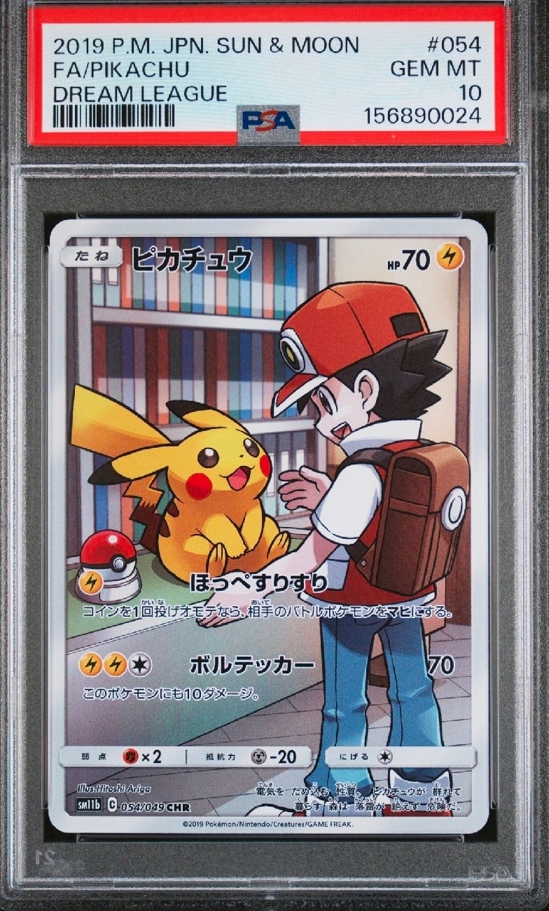 ピカチュウ CHR[sm11b 054/049](強化拡張パック「ドリームリーグ」)の