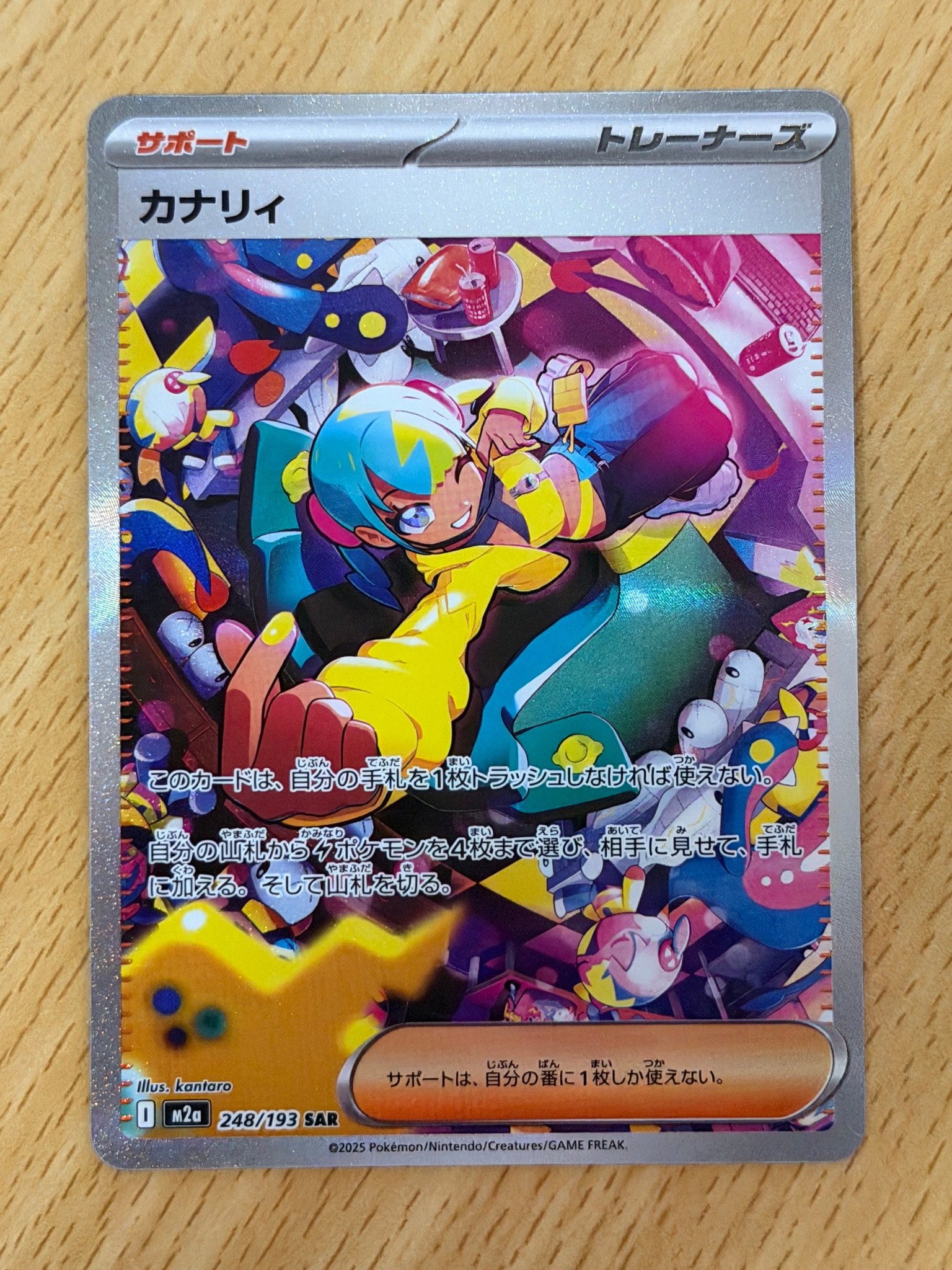カナリィ SAR [M2a 248/193](ハイクラスパック「MEGAドリームex」)