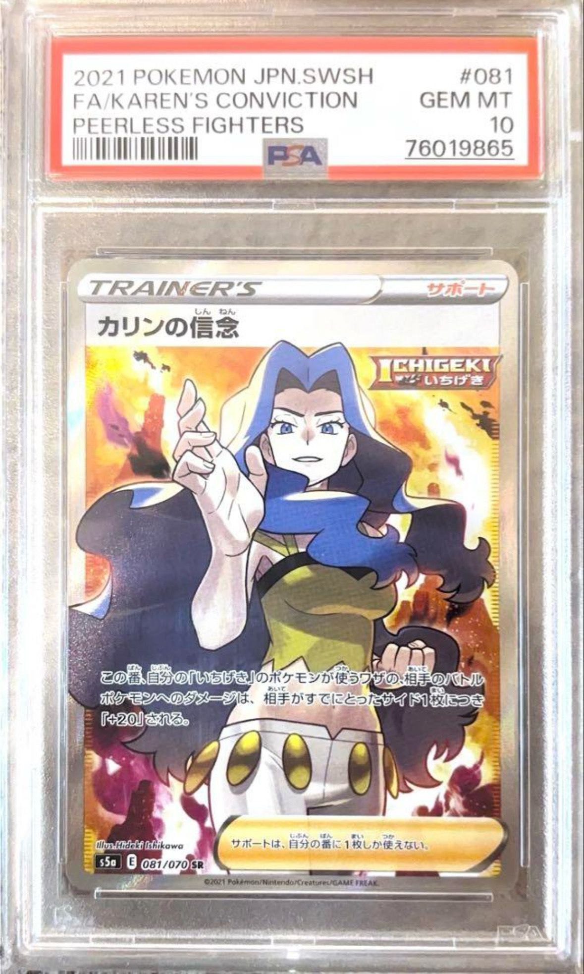 カリンの信念 SR[S5a 081/070](強化拡張パック「双璧のファイター」)