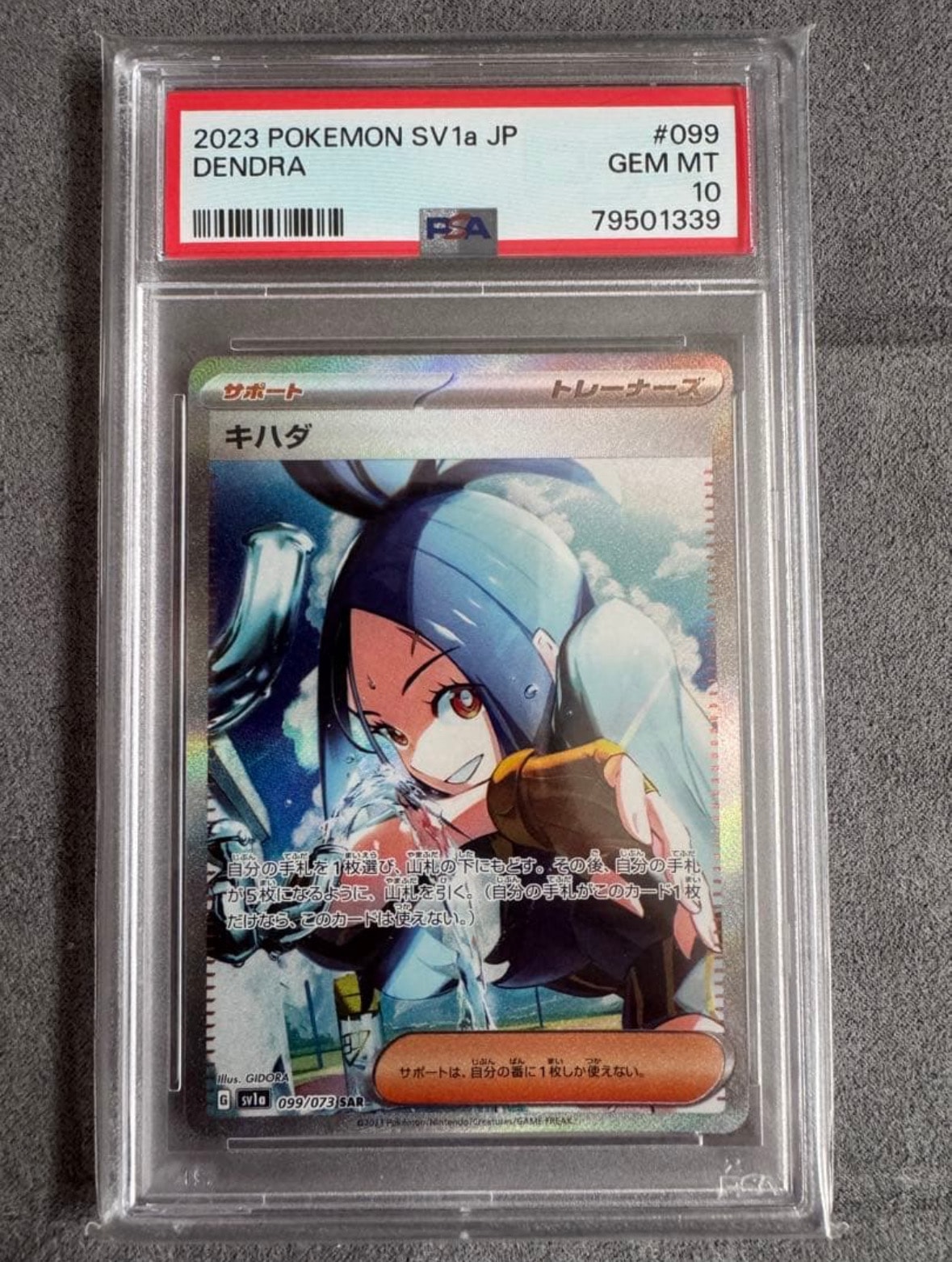 キハダ SAR[SV1a 099/073](スカーレット&バイオレット 拡張パック「トリプレットビート」)