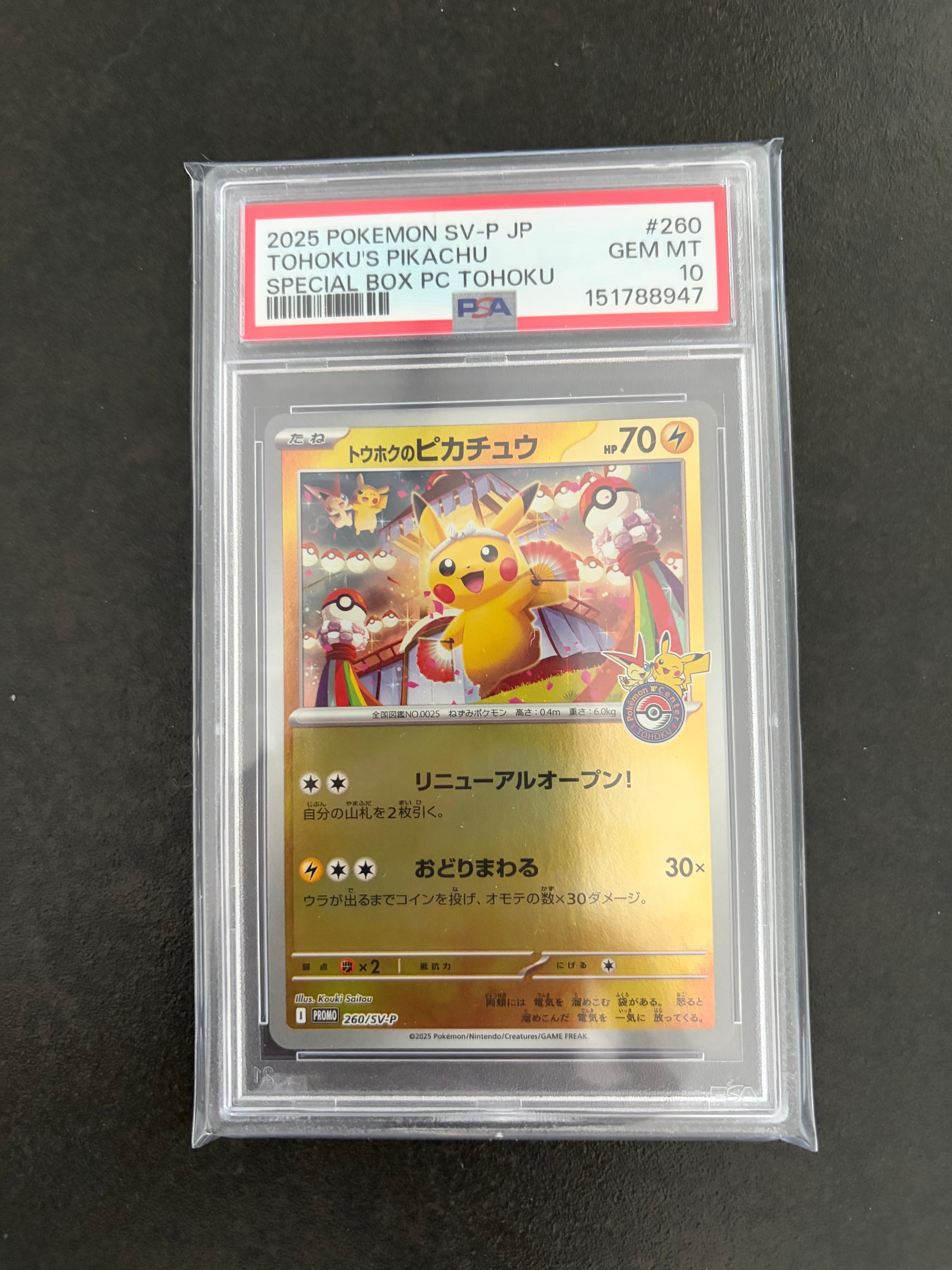 トウホクのピカチュウ P [SV-P 260](スペシャルBOX「ポケモンセンタートウホク」)