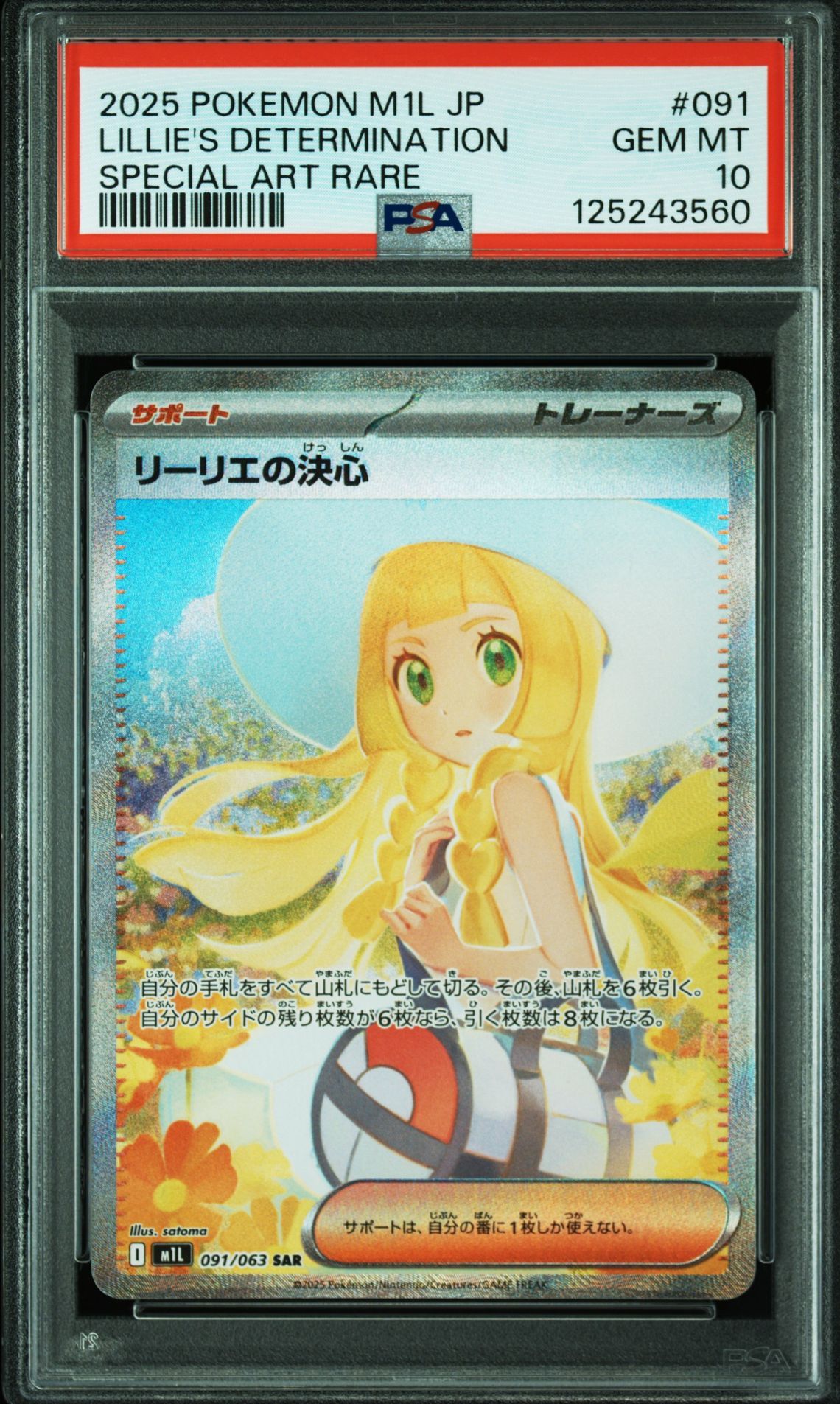 リーリエの決心 SAR [M1L 091/063](拡張パック「メガブレイブ」)