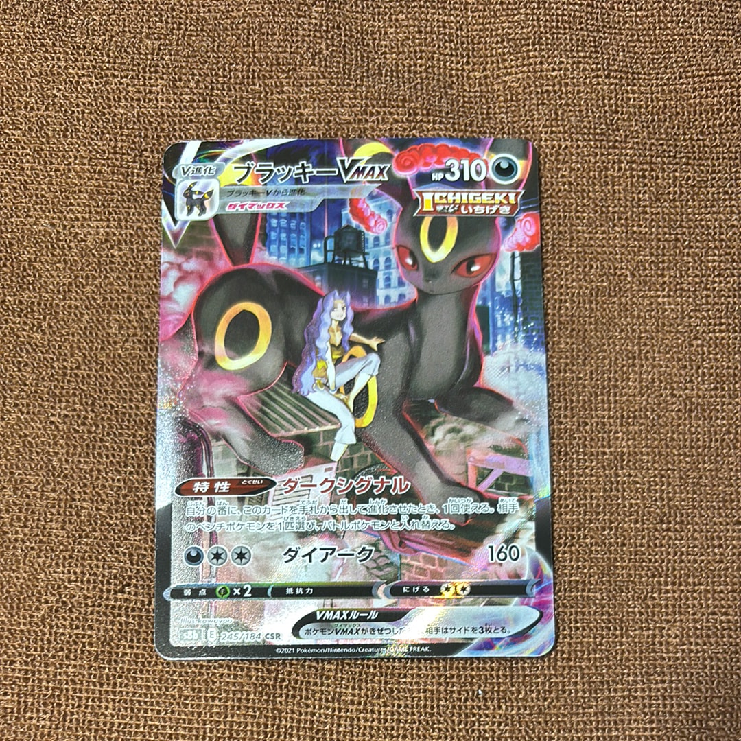 ブラッキーVMAX CSR[S8b 245/184](ハイクラスパック「VMAXクライマックス」)