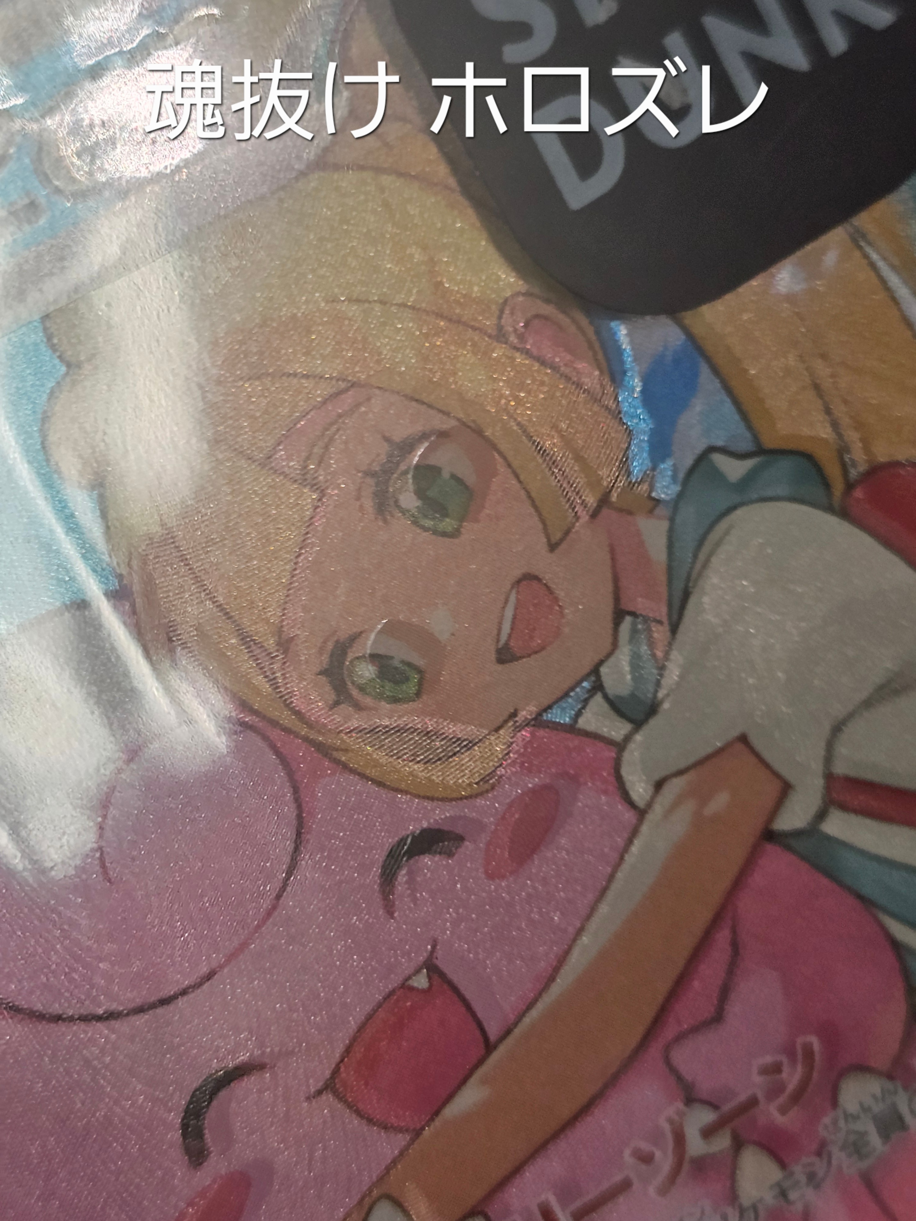 リーリエのピッピex SAR仕様 [MC 765/742](スタートデッキ100「バトルコレクション」)