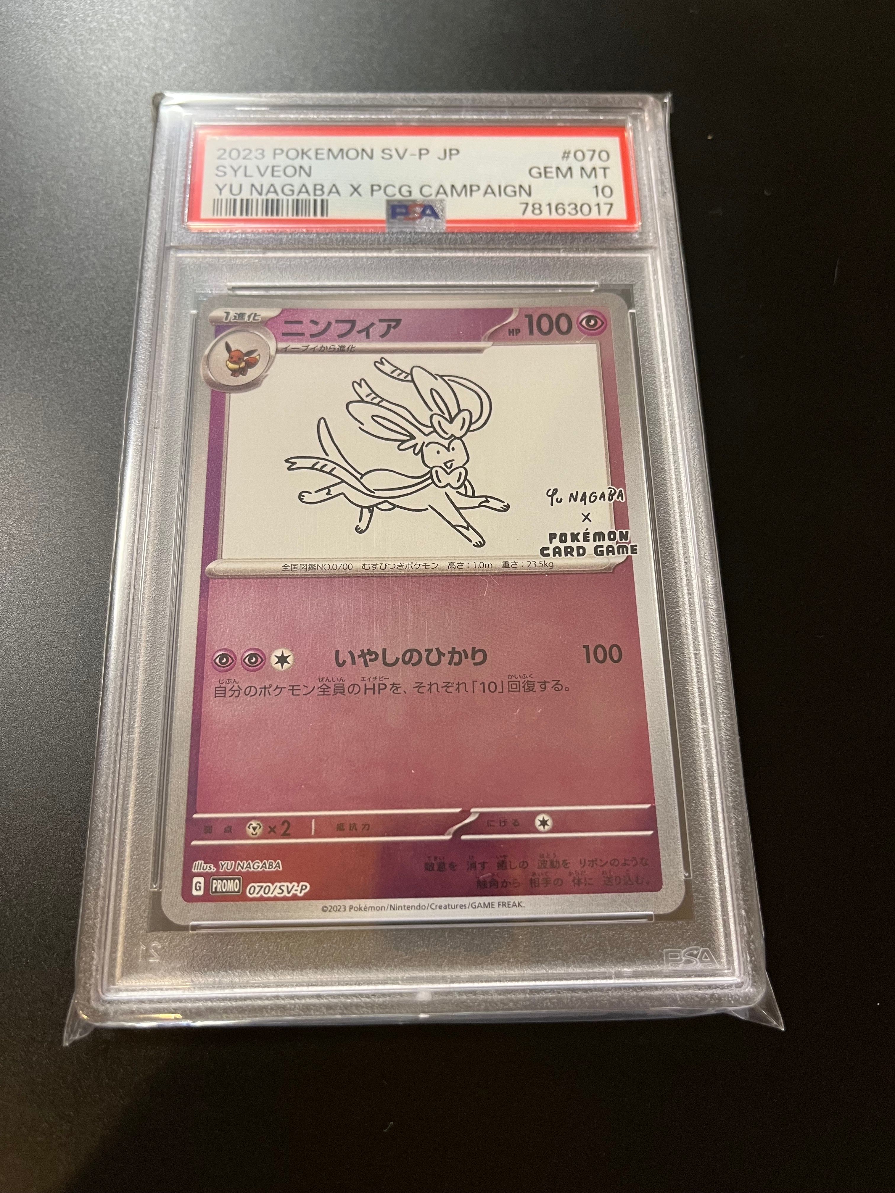 ニンフィア: プロモ [SV-P 070](「YU NAGABA×ポケモンカードゲーム」プロモーションカード「SV-P」)