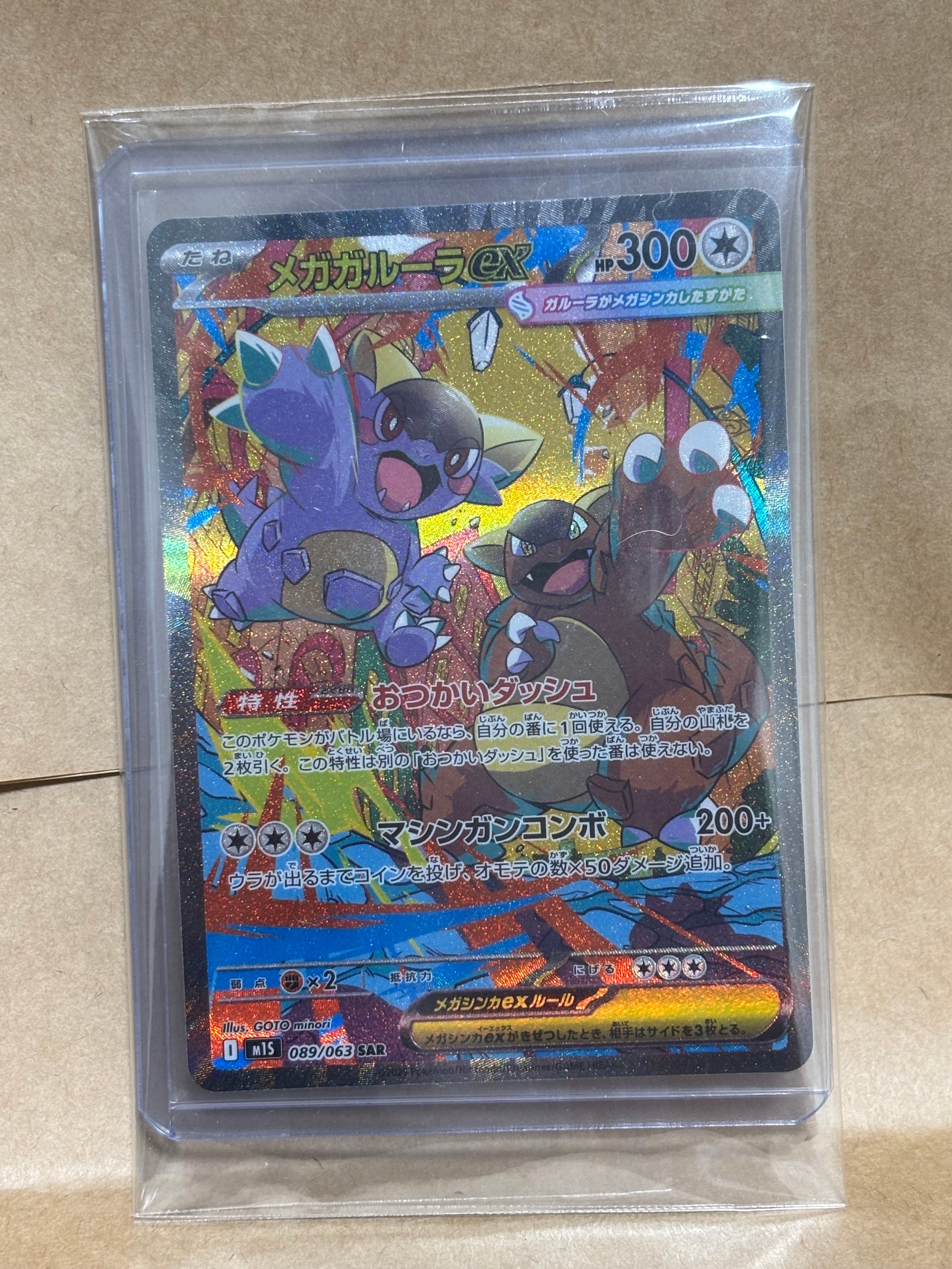 メガガルーラex SAR PSA10 メガシンフォニア　M1S　089 PSA10】メガガルーラex SAR [M1S 089/063](拡張パック「メガ