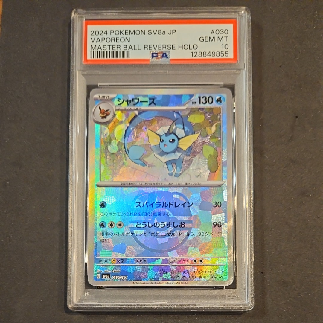 シャワーズ :マスターボールミラー [SV8a 030/187](ハイクラスパック「テラスタルフェスex」)