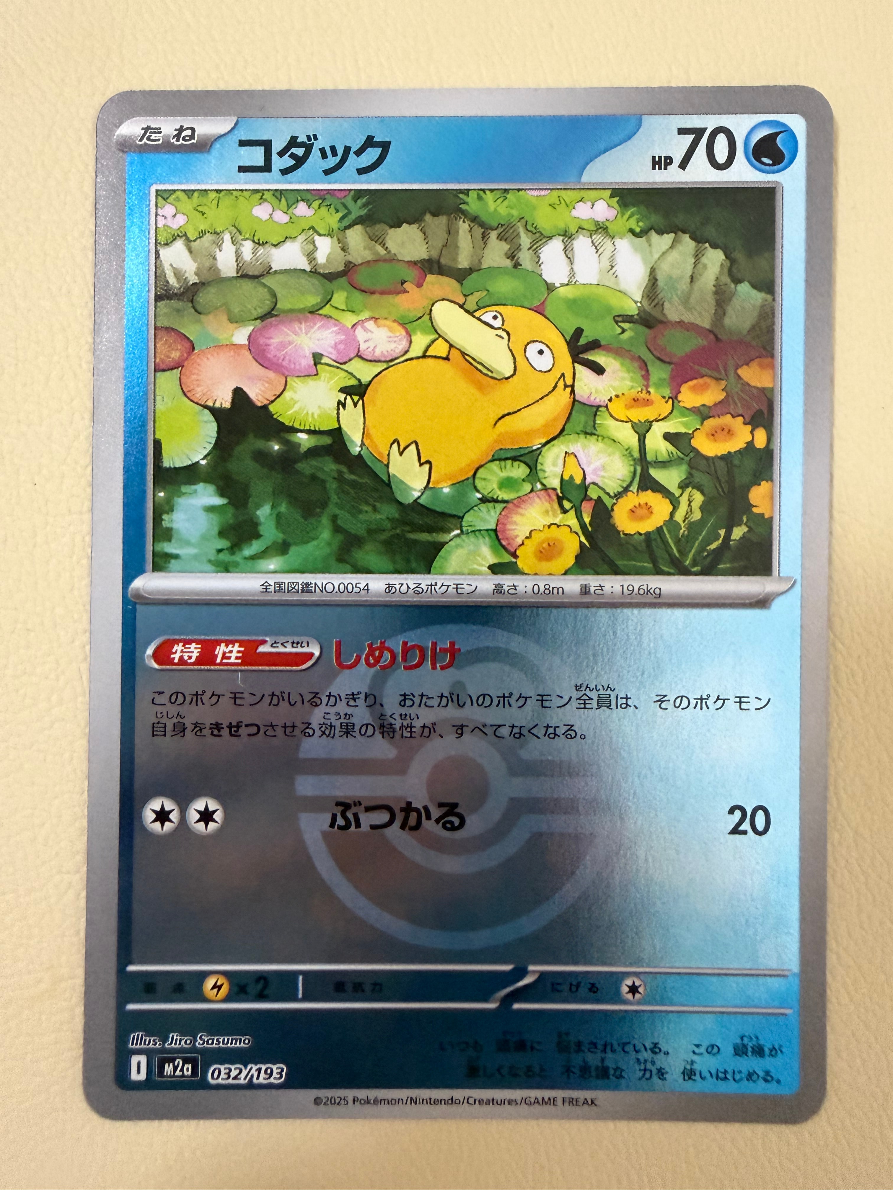 コダック :モンスターボール/オシャボミラー [M2a 032/193](ハイクラスパック「MEGAドリームex」)