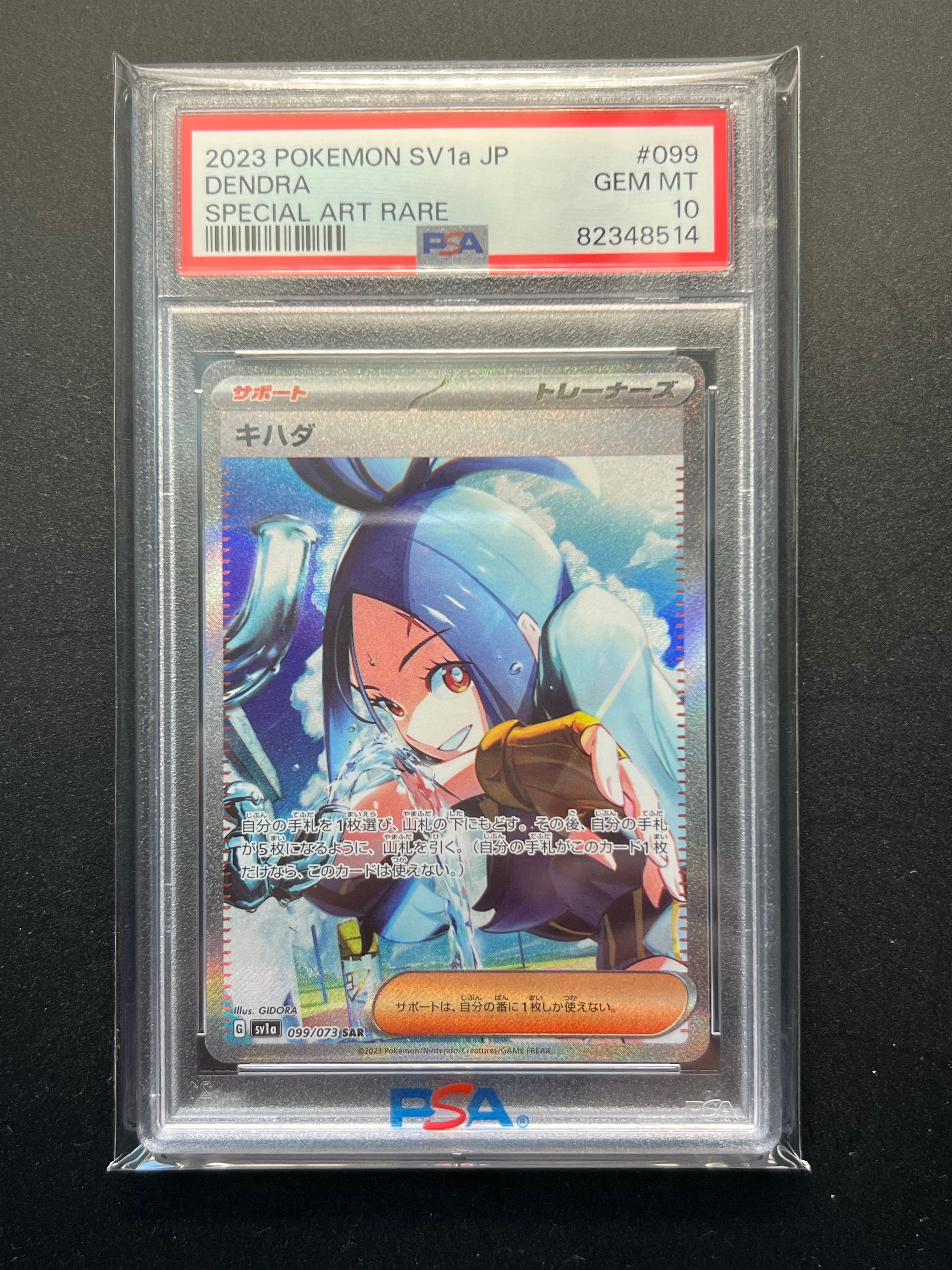 キハダ SAR[SV1a 099/073](スカーレット&バイオレット 拡張パック「トリプレットビート」)