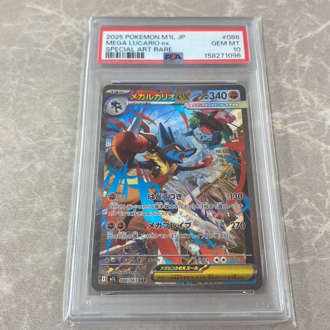PSA10】メガルカリオex MUR [M1L 092/063](拡張パック「メガブレイブ