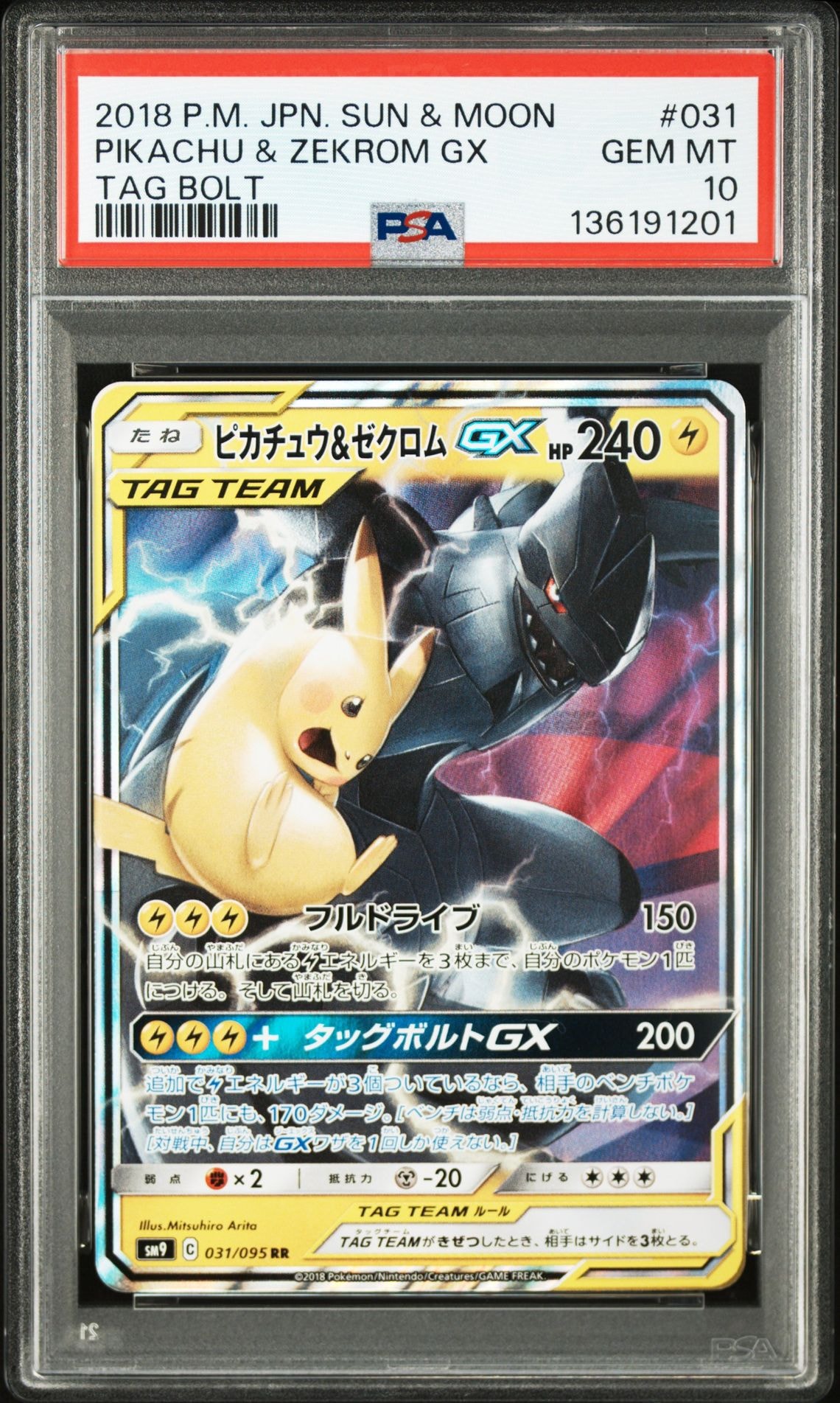 ピカチュウ&ゼクロムGX RR [SM9 031/095](拡張パック「タッグボルト」)