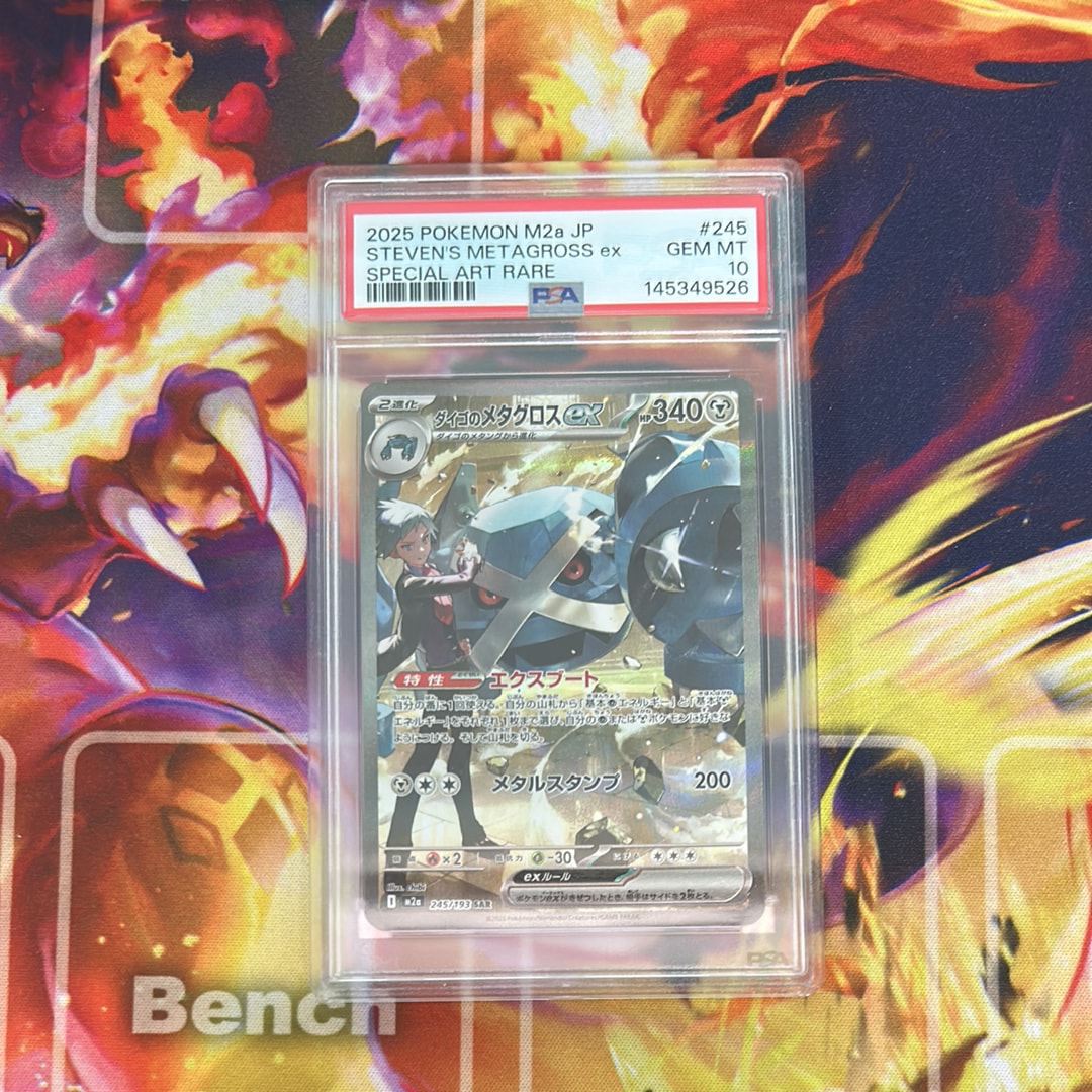 ダイゴのメタグロスex SAR [M2a 245/193](ハイクラスパック「MEGAドリームex」)