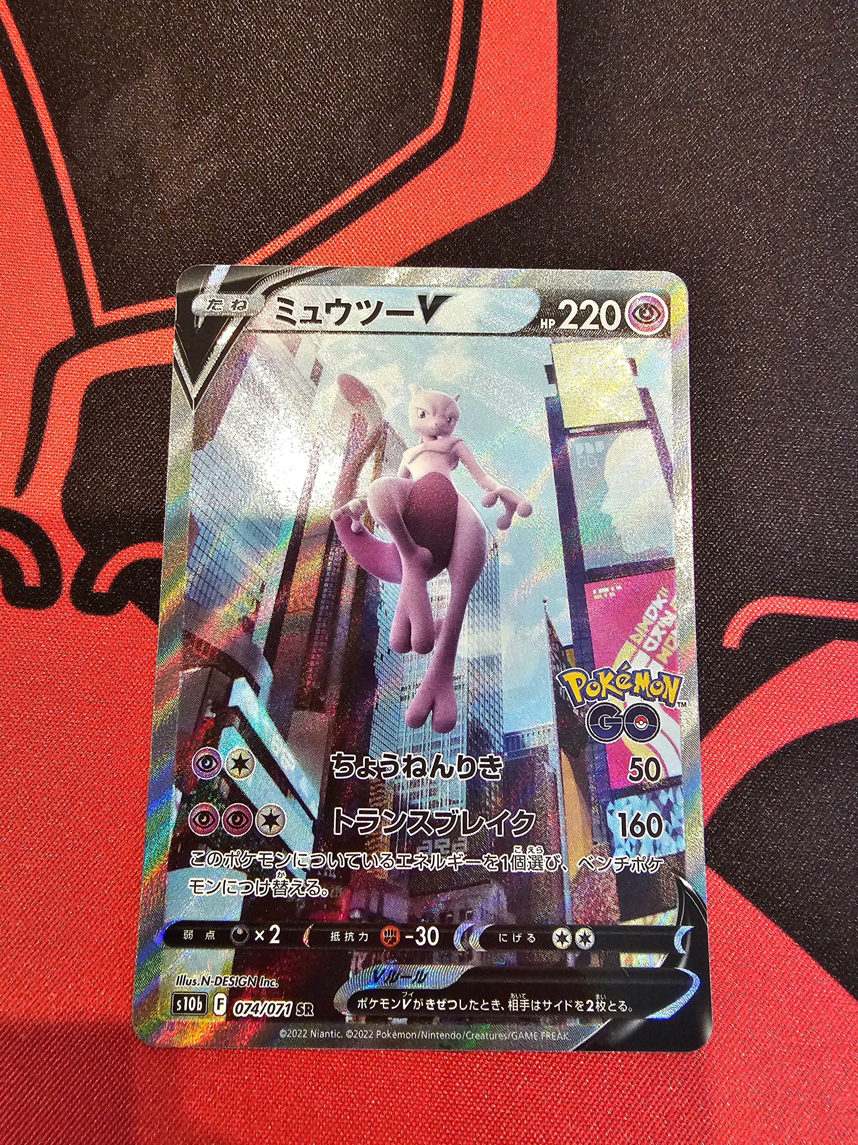 ミュウツーV SR: SA[S10b 074/071](強化拡張パック「Pokemon GO」)