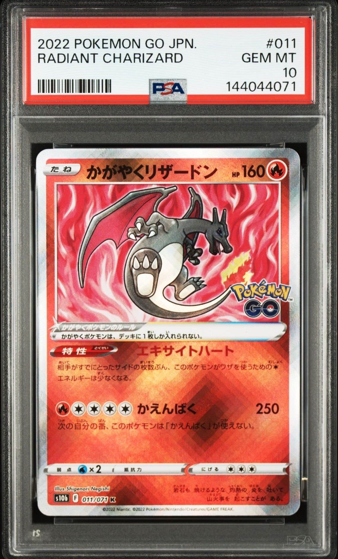 状態A】かがやくリザードン K[S10b 011/071](強化拡張パック「Pokemon