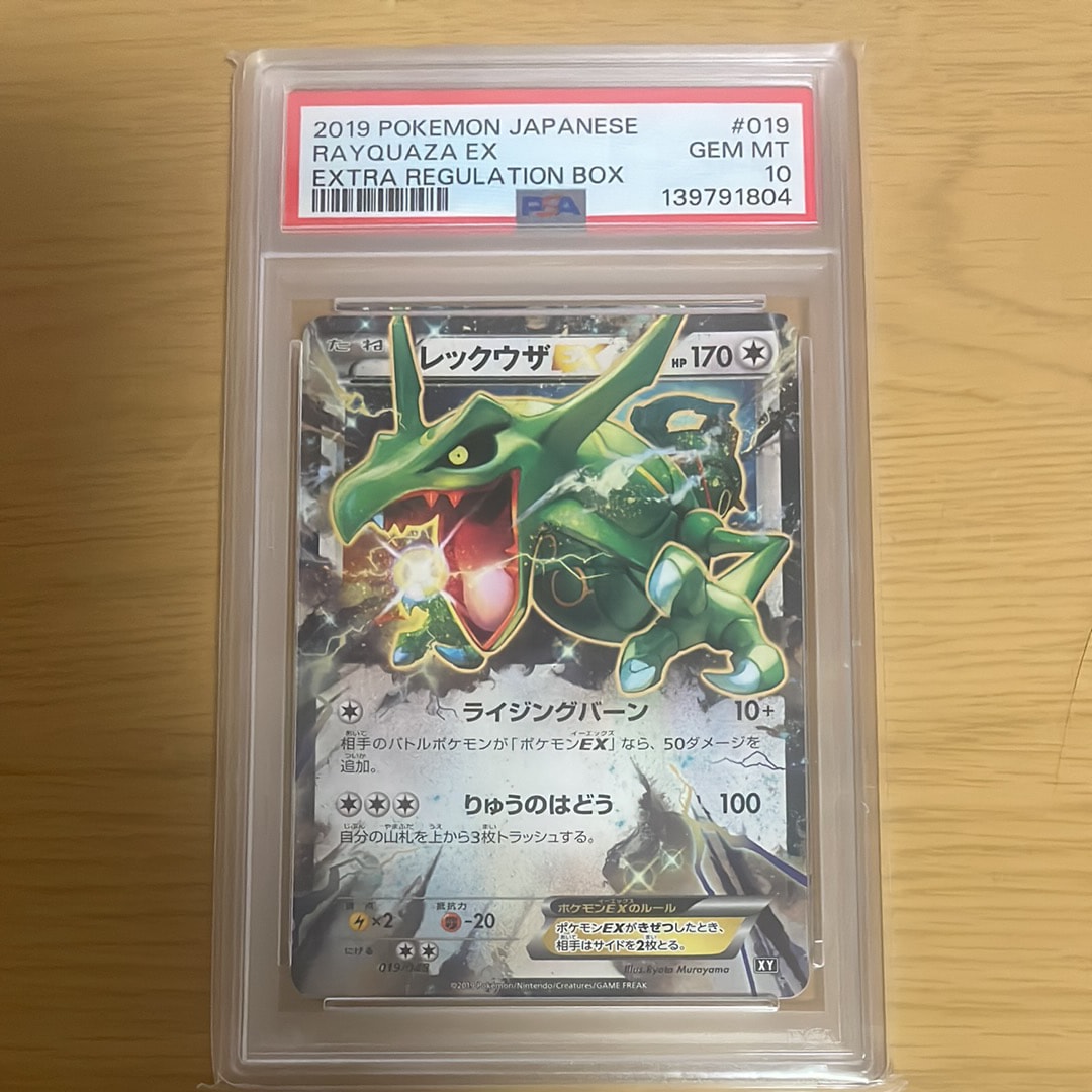 レックウザEX [XY 019/048](BW / XY「エクストラレギュレーションBOX」)