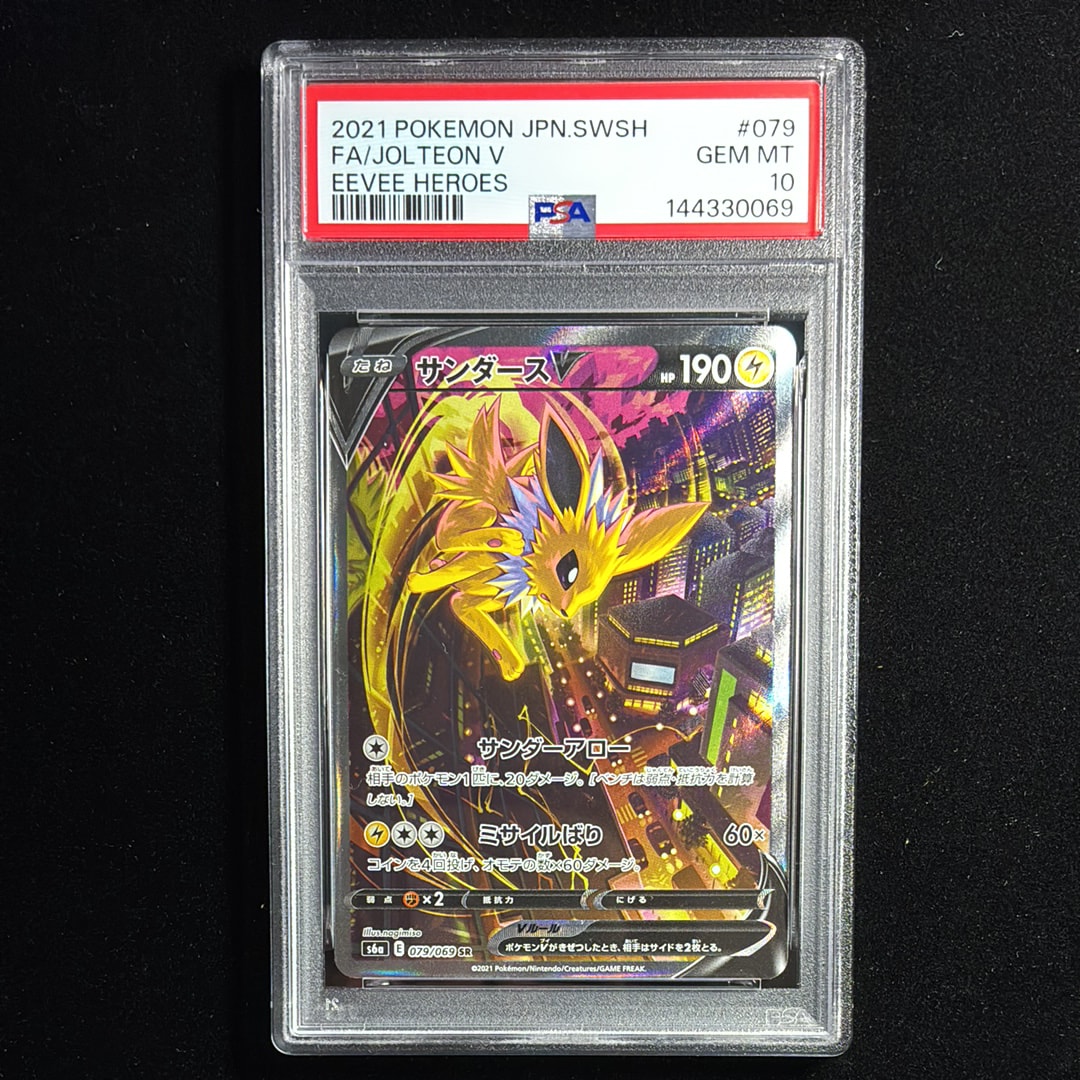 PSA9】サンダースV SR: SA[S6a 079/069](強化拡張パック「イーブイ