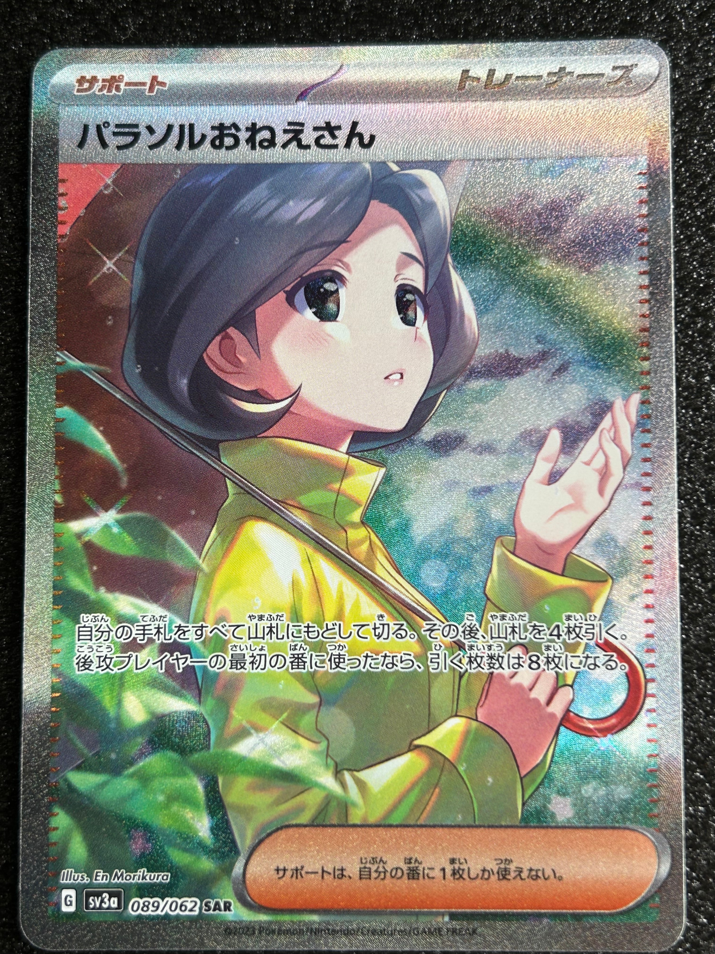 パラソルおねえさん SAR[SV3a 089/062](強化拡張パック「レイジングサーフ」)