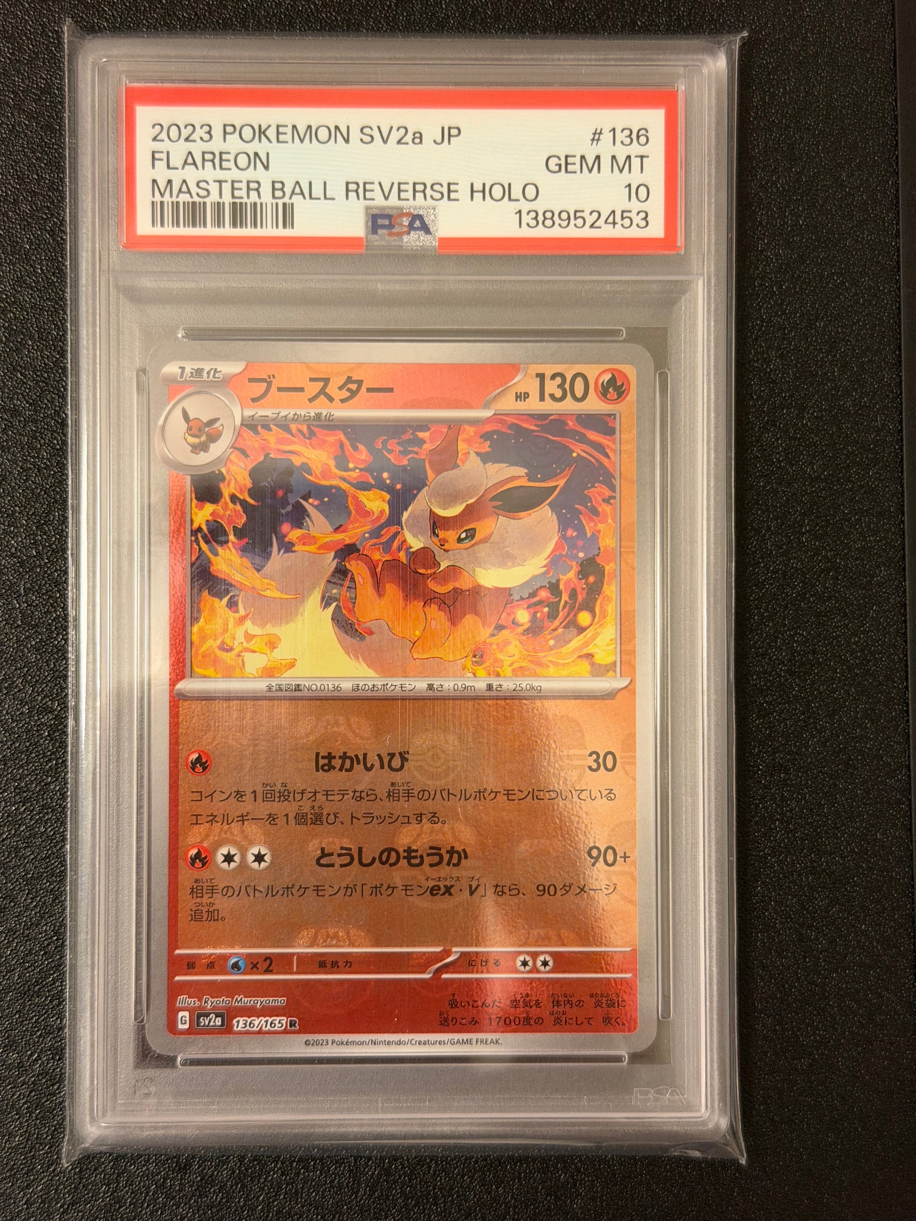 ブースター R: マスターボールミラー[SV2a 136/165](強化拡張パック「ポケモンカード151」)