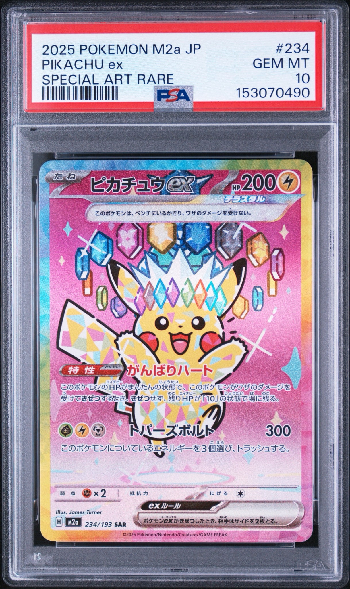 ピカチュウex SAR [M2a 234/193](ハイクラスパック「MEGAドリームex」)