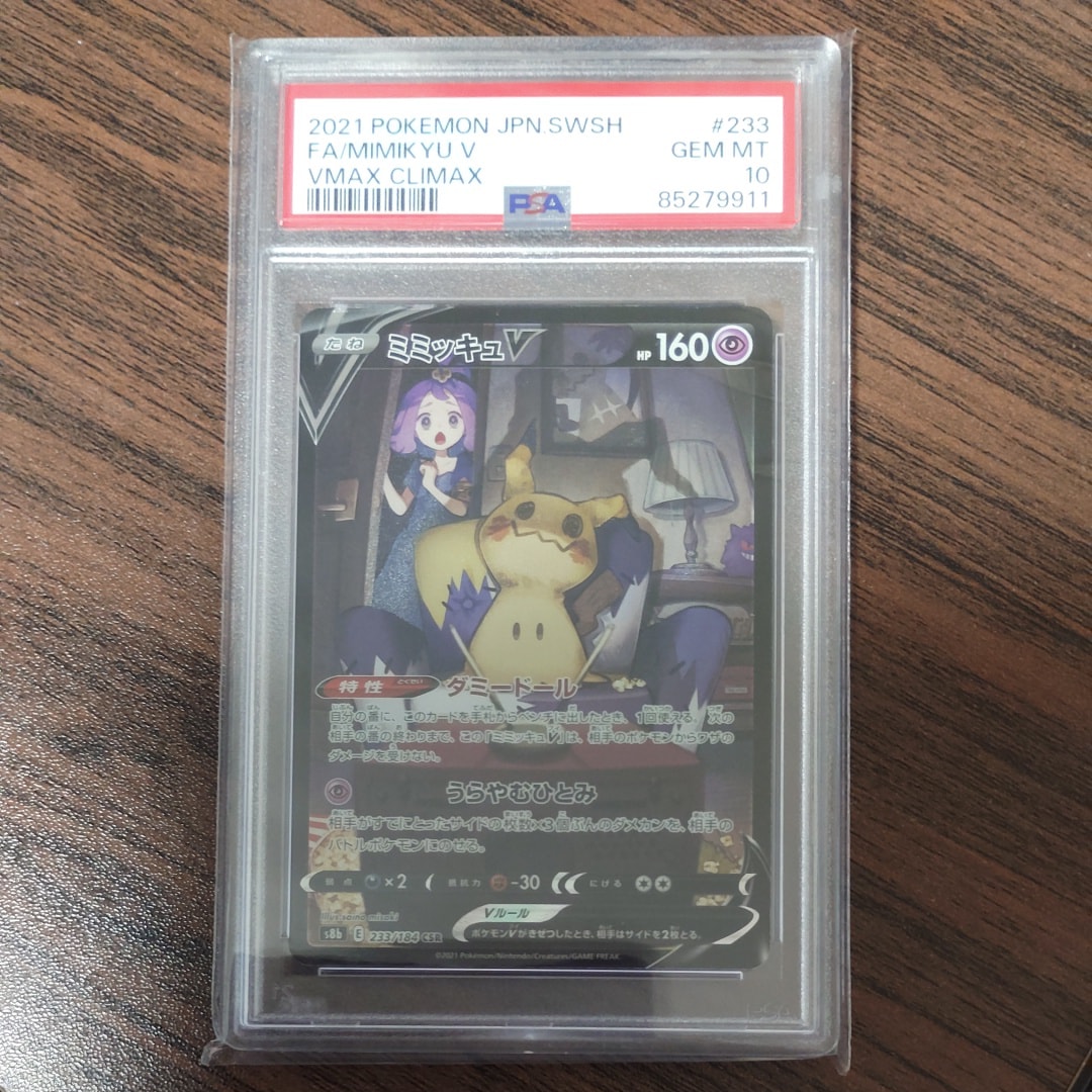 【PSA10】ミミッキュV (アセロラ) CSR[s8b 233/184] Mimikyu V 233/184 S8b: Vmax Climax for sale | eBay