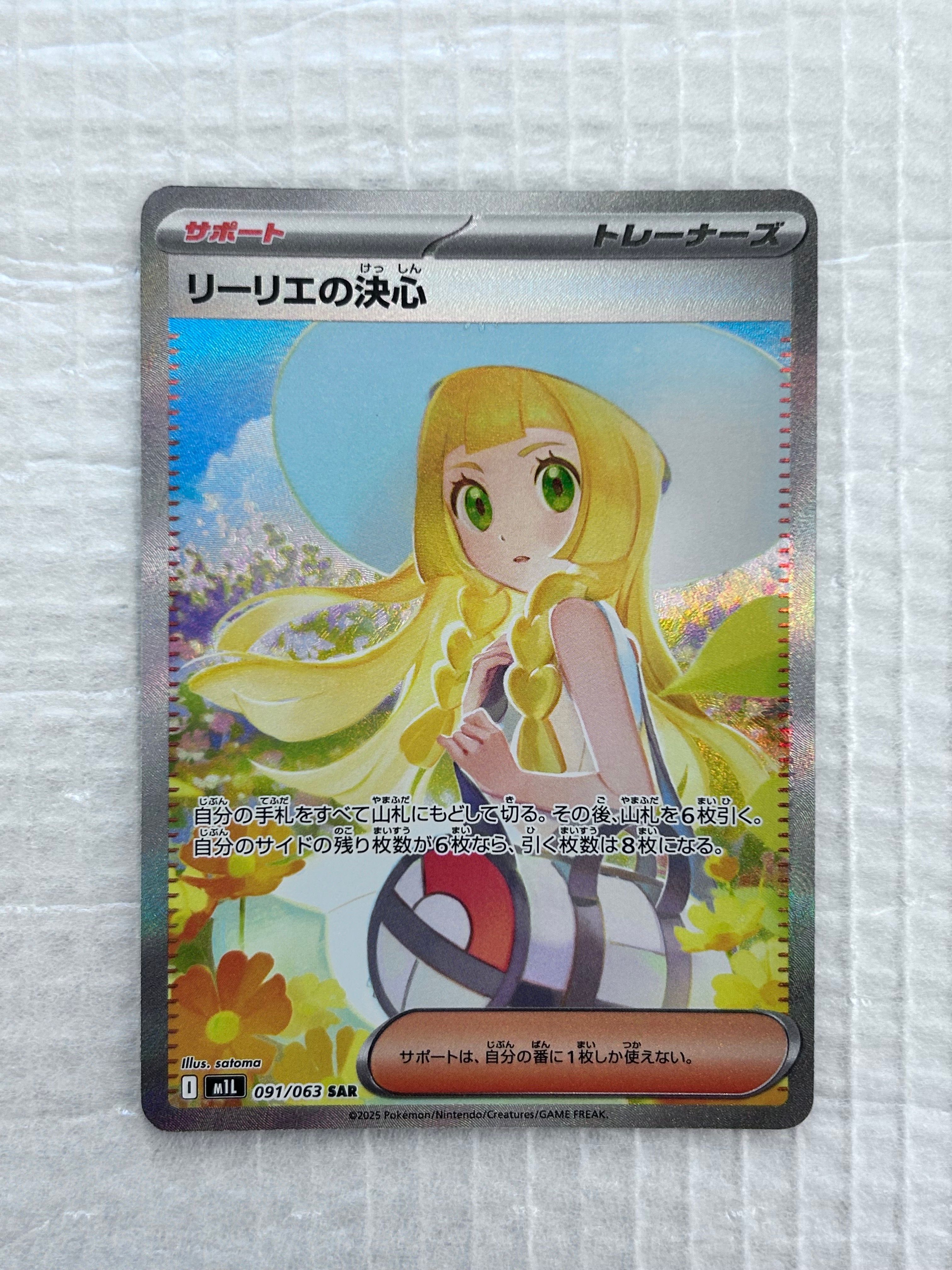 リーリエの決心 SAR [M1L 091/063](拡張パック「メガブレイブ」)