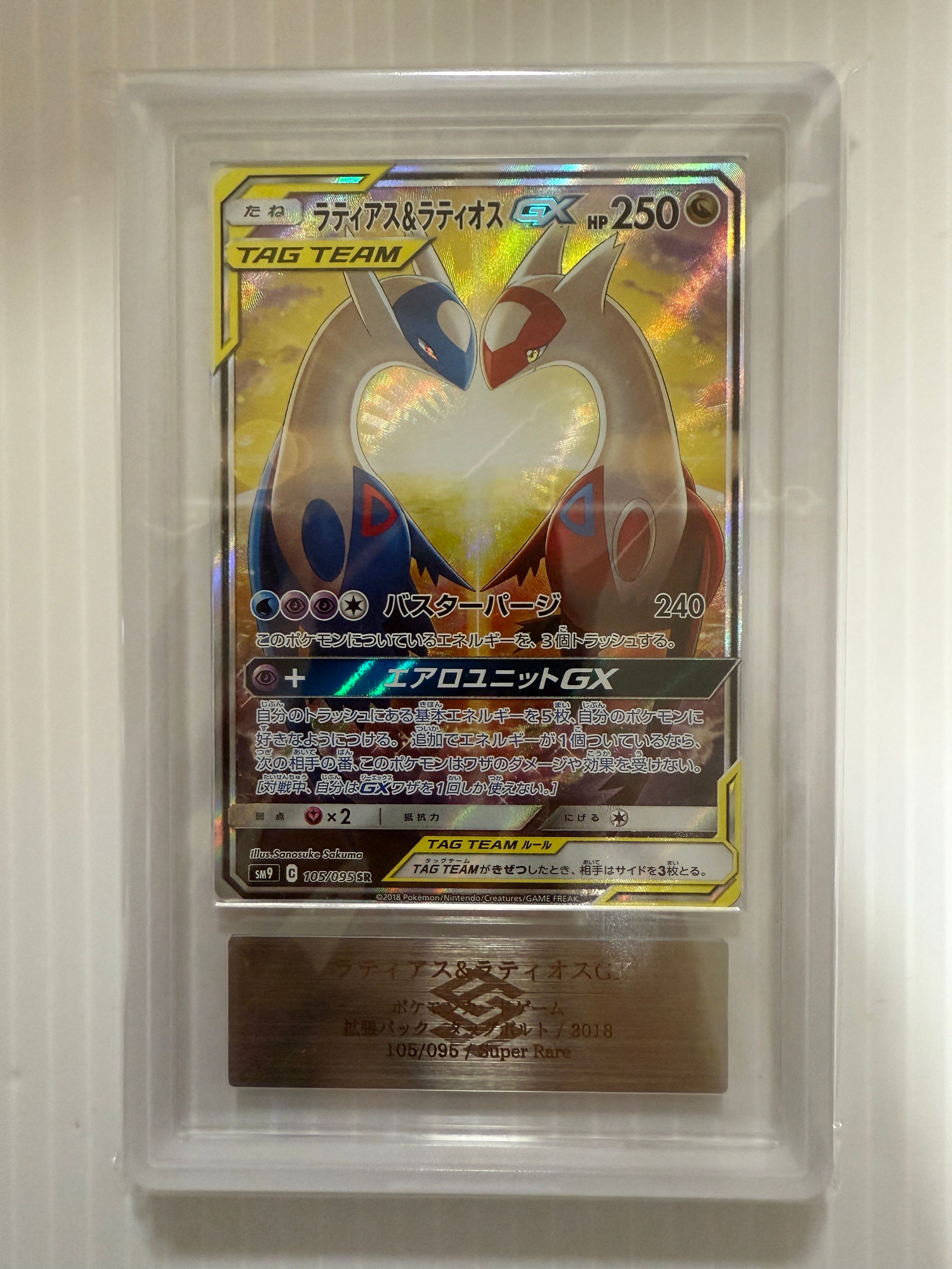 ラティアス&ラティオスGX SR: SA (ラティラティGX) [SM9 105/095](拡張パック「タッグボルト」)