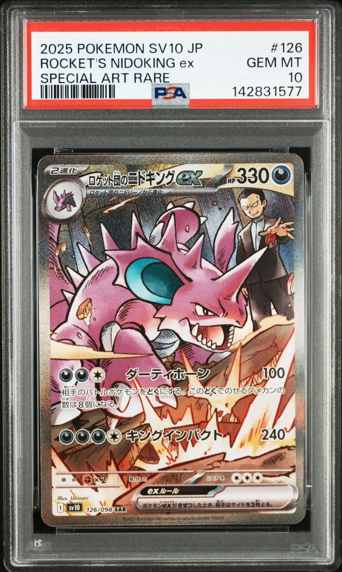 ロケット団のニドキングex SAR [SV10 126/098](拡張パック「ロケット団の栄光」)