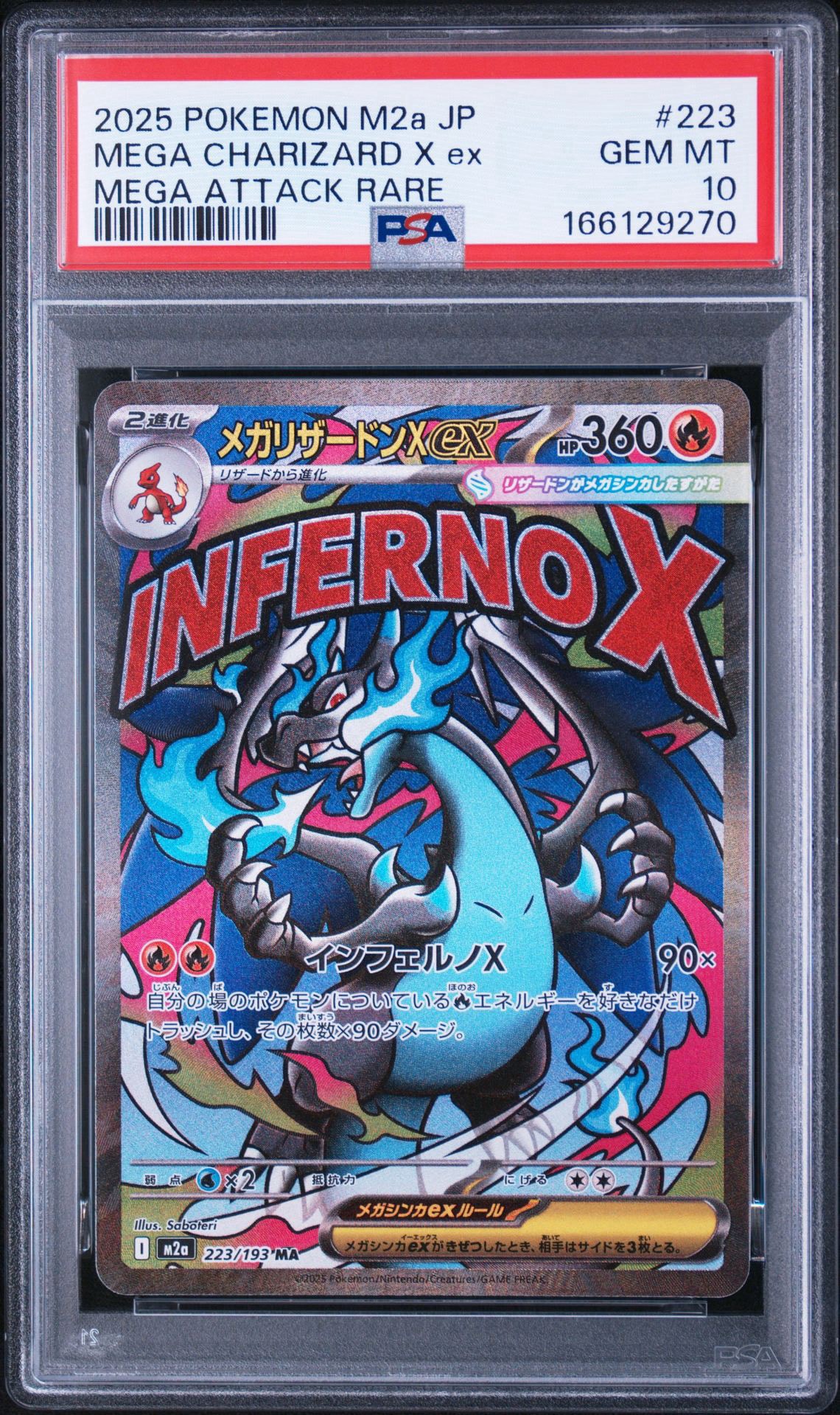 【中古品】 メガリザードンX ex MA M2a 223/193 MEGA PSA10】メガリザードンXex MA [M2a 223/193](ハイクラスパック「MEGA
