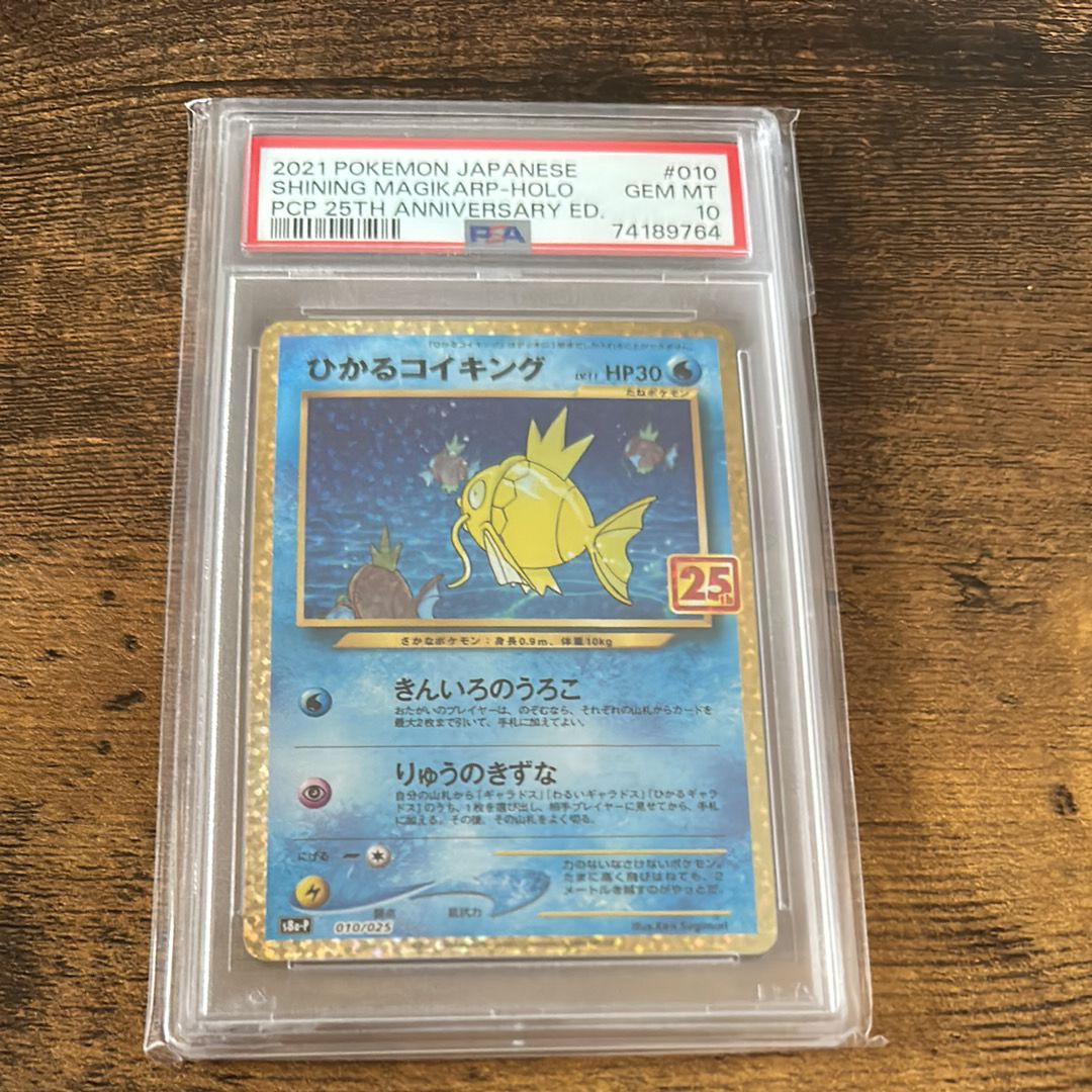 ひかるコイキング: プロモ[S8a-P 010/025](プロモカードパック 25th ANNIVERSARY edition)