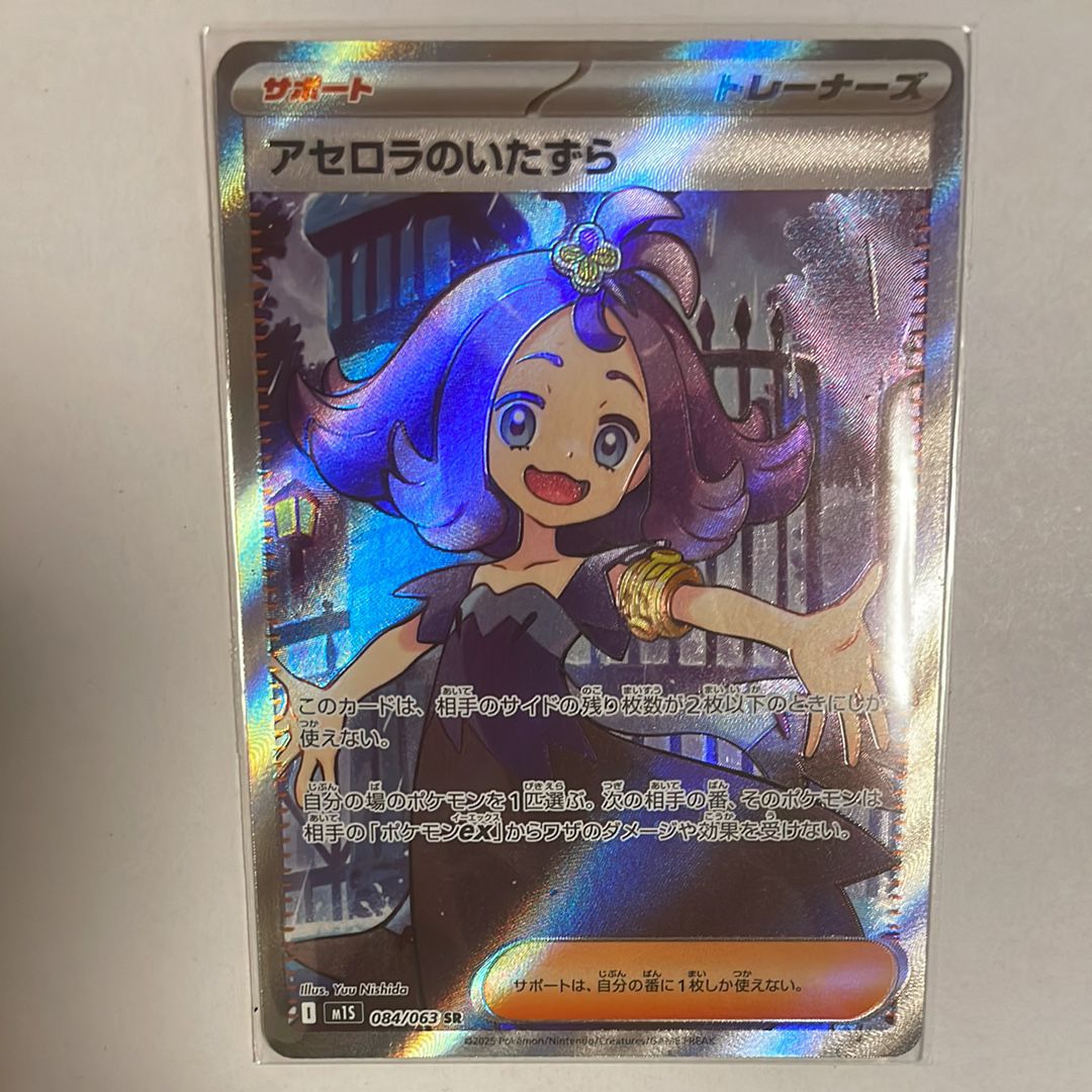 アセロラのいたずら SR [M1S 084/063](拡張パック「メガシンフォニア」)