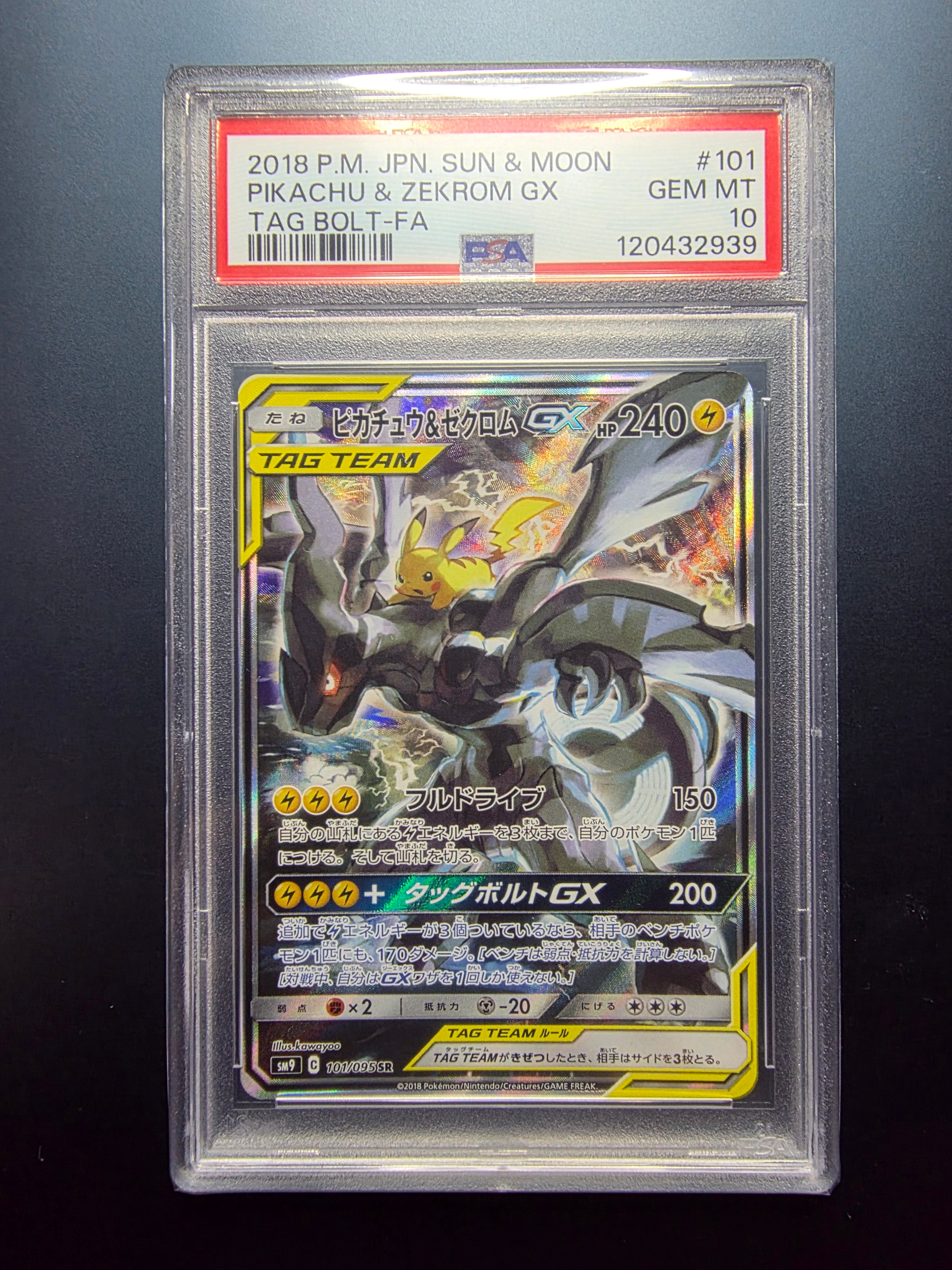 ピカチュウ&ゼクロムGX SR: SA [SM9 101/095](拡張パック「タッグ