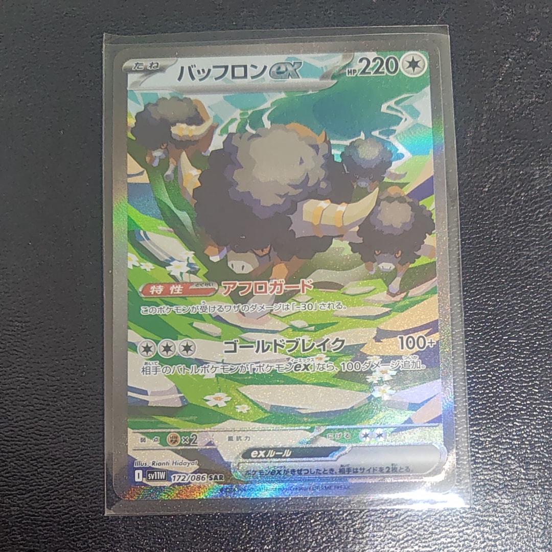 バッフロンex SAR [SV11W 172/086](拡張パック「ホワイトフレア」)の