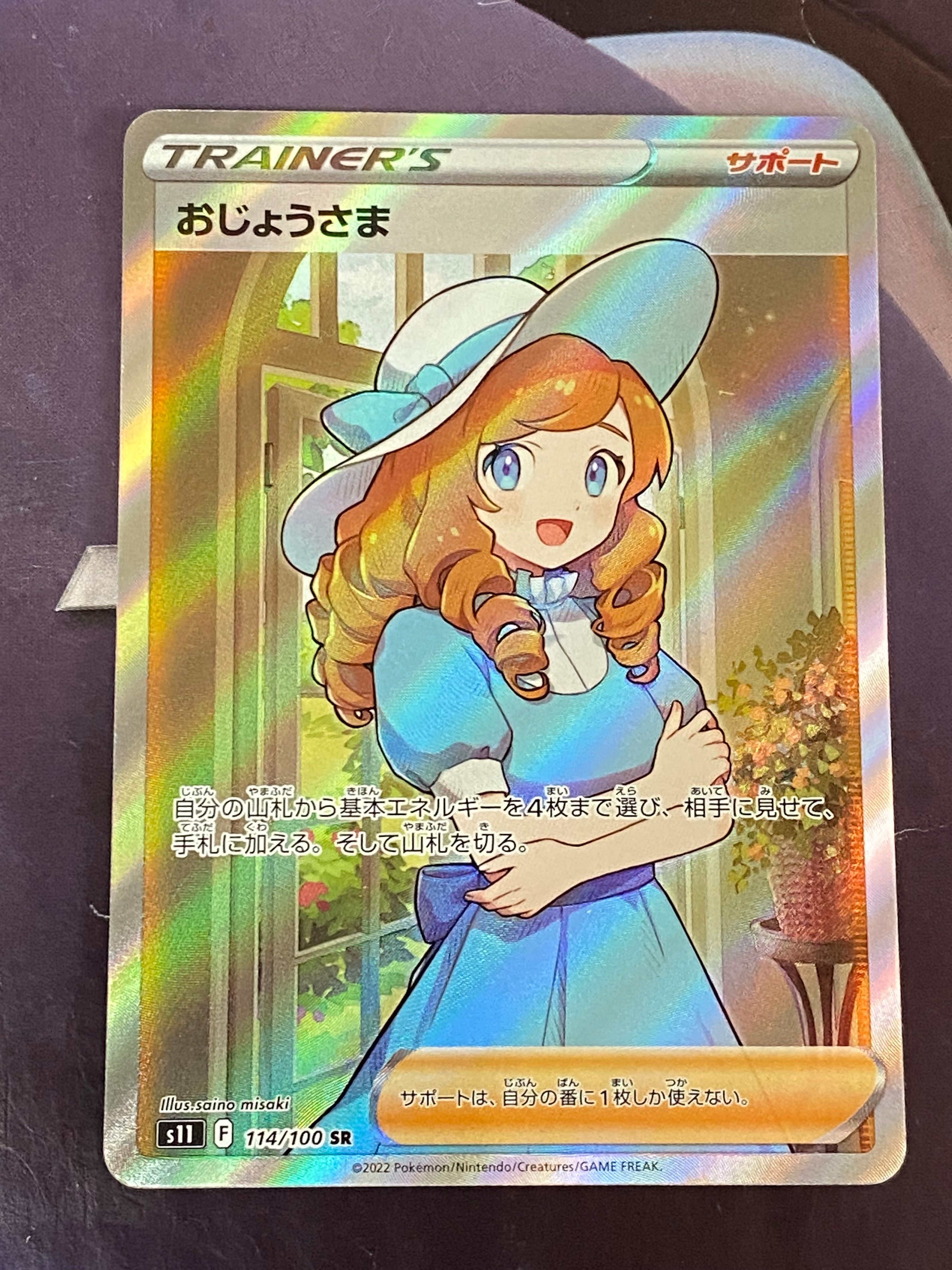 おじょうさま SR[S11 114/100](拡張パック「ロストアビス」)
