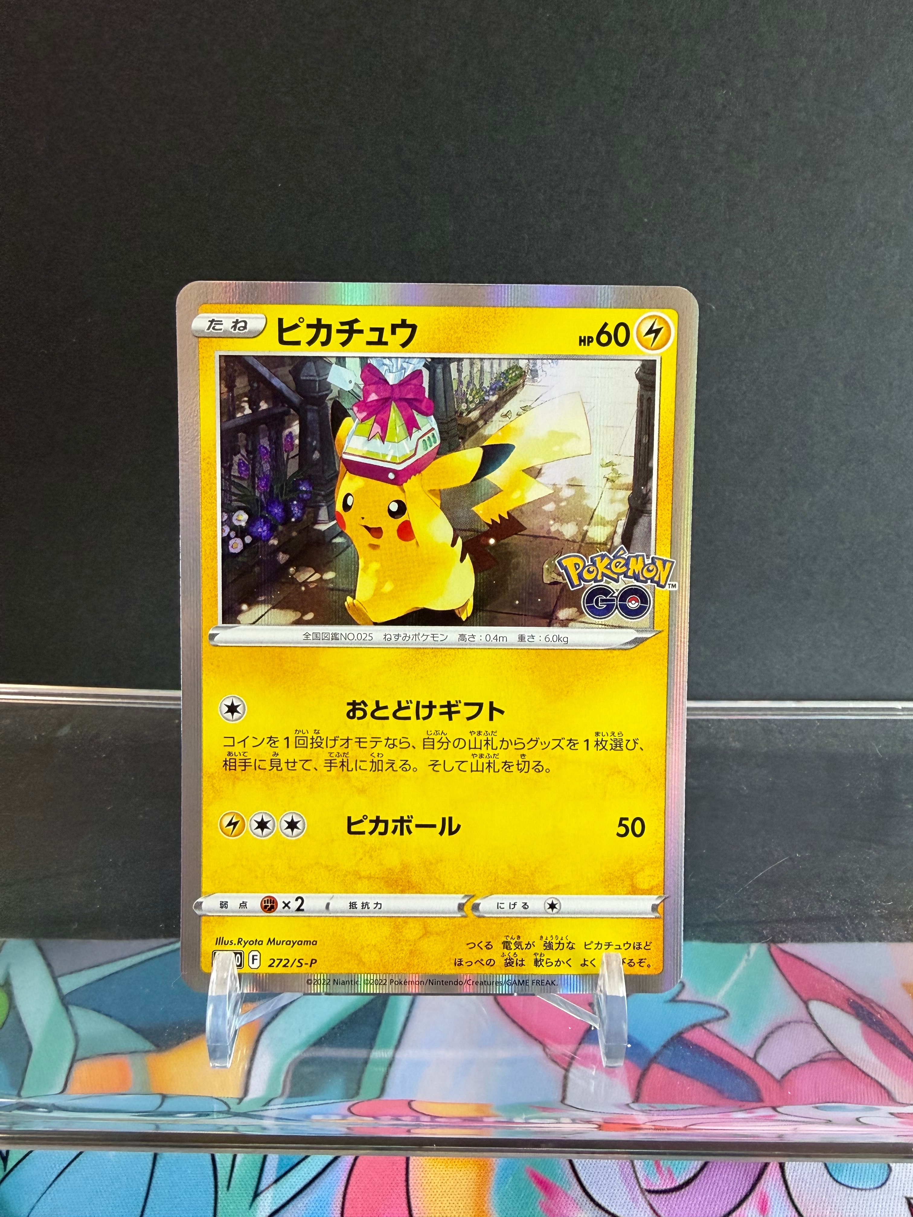 PSA10】ピカチュウ: プロモ P [S-P 272](プロモーションカード「S-P