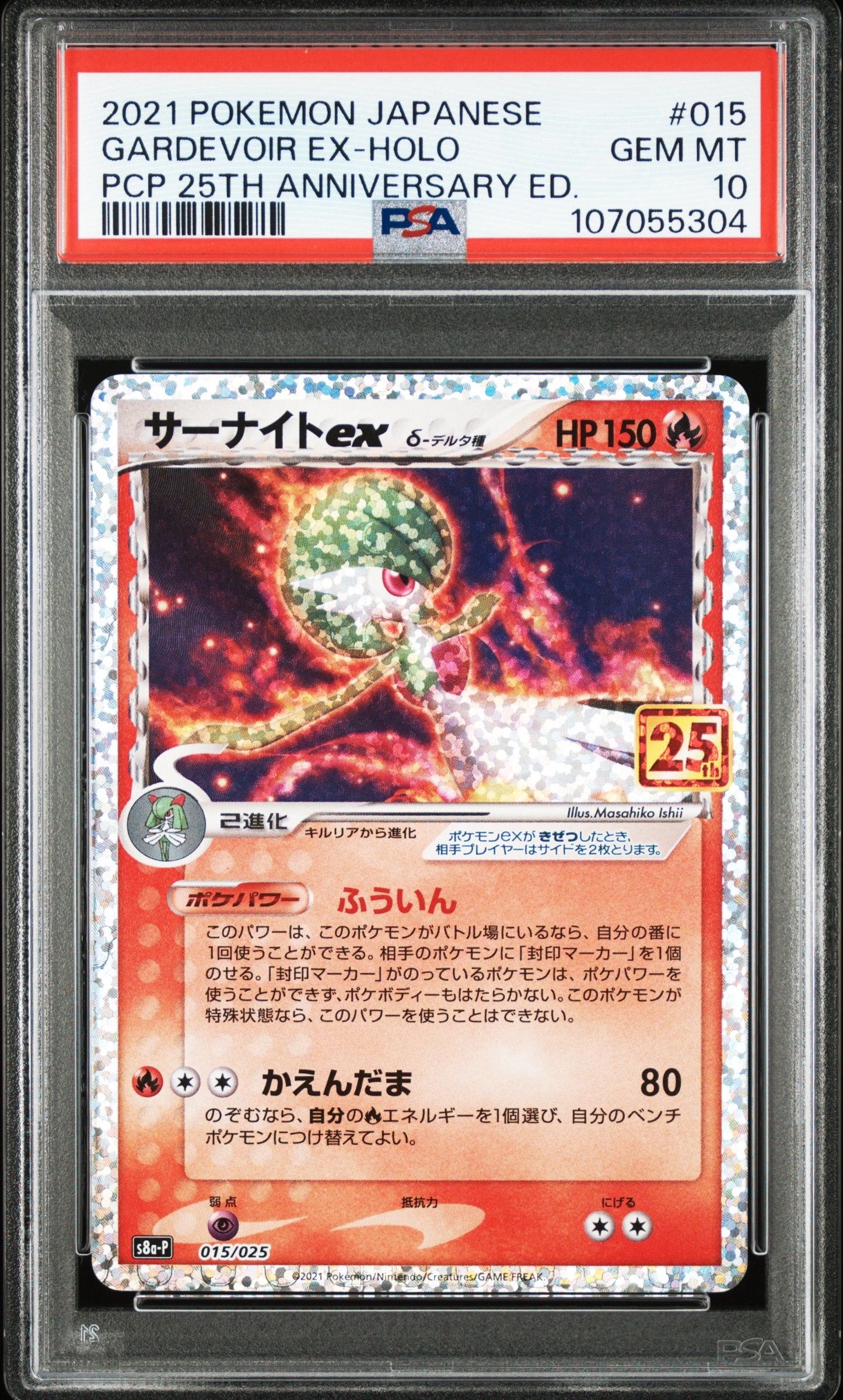 サーナイトex δ-デルタ種 P [S8a-P 015/025](プロモカードパック「25th ANNIVERSARY edition」)