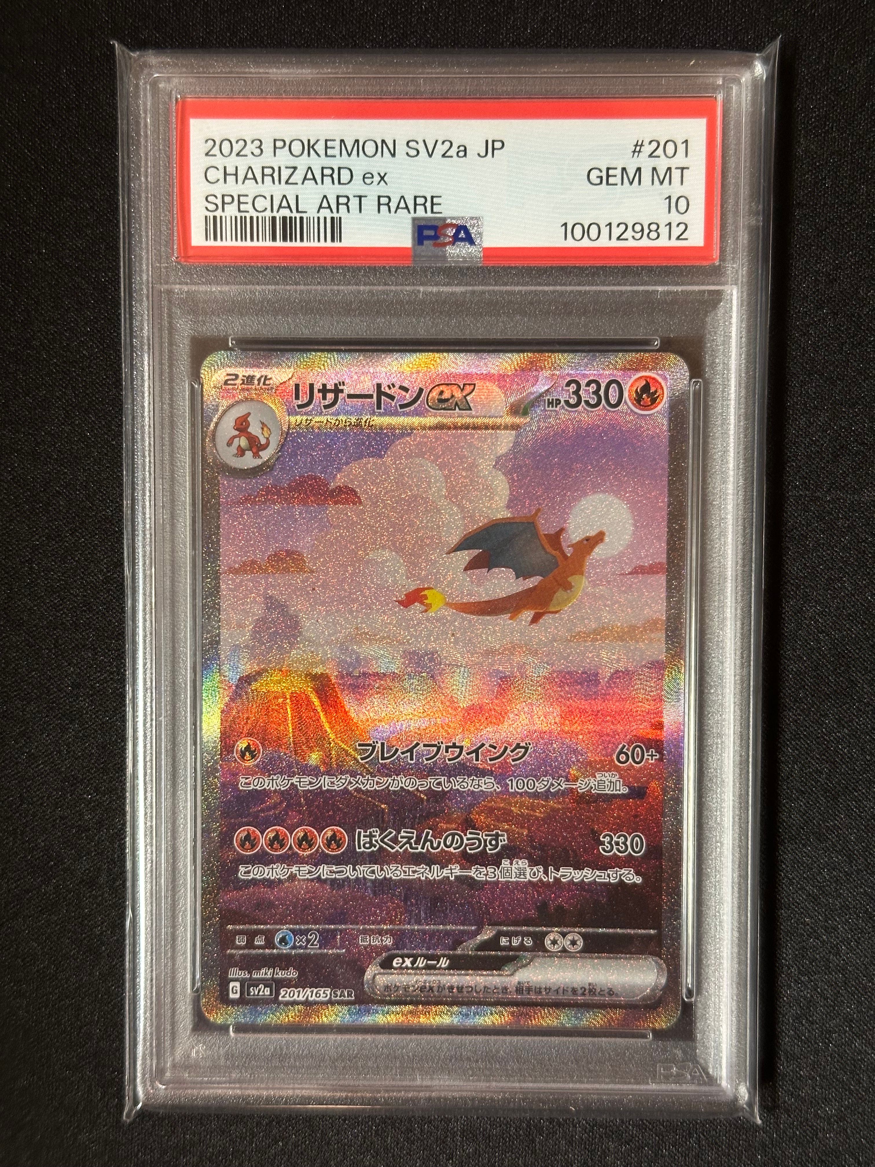 リザードンex SAR [SV2a 201/165](強化拡張パック「ポケモンカード151」)