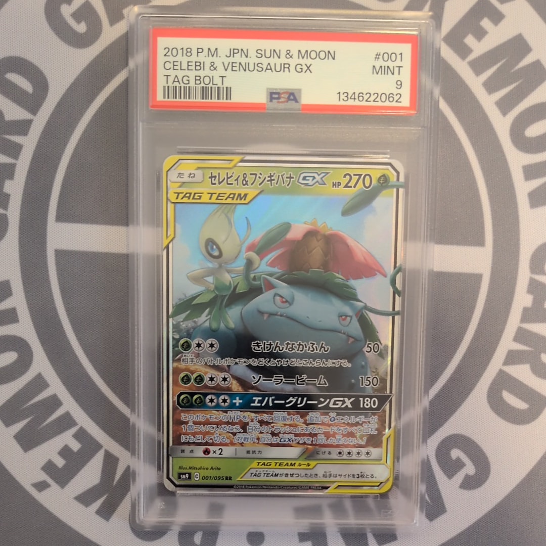 セレビィ&フシギバナGX RR [SM9 001/095](拡張パック「タッグボルト」)
