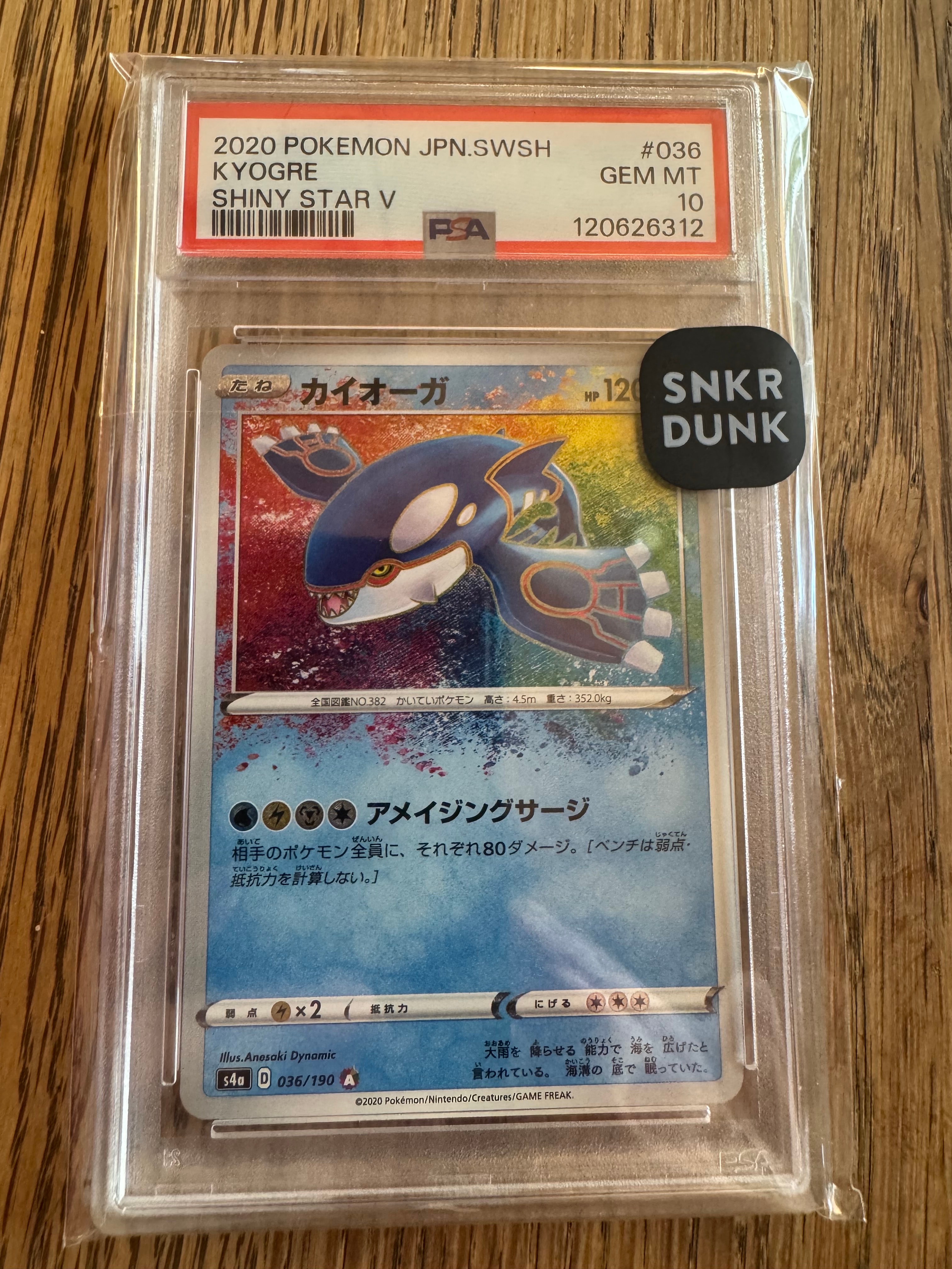 PSA10】カイオーガ [s4a 036/190](ハイクラスパック「シャイニースター