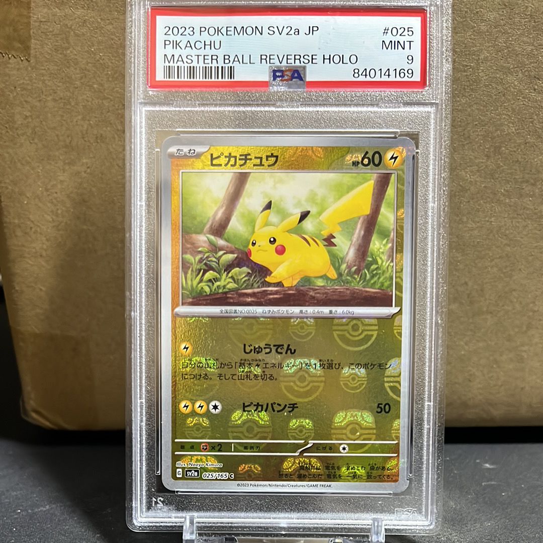 ピカチュウ C: マスターボールミラー (マスボピカチュウ) [SV2a 025/165](強化拡張パック「ポケモンカード151」)