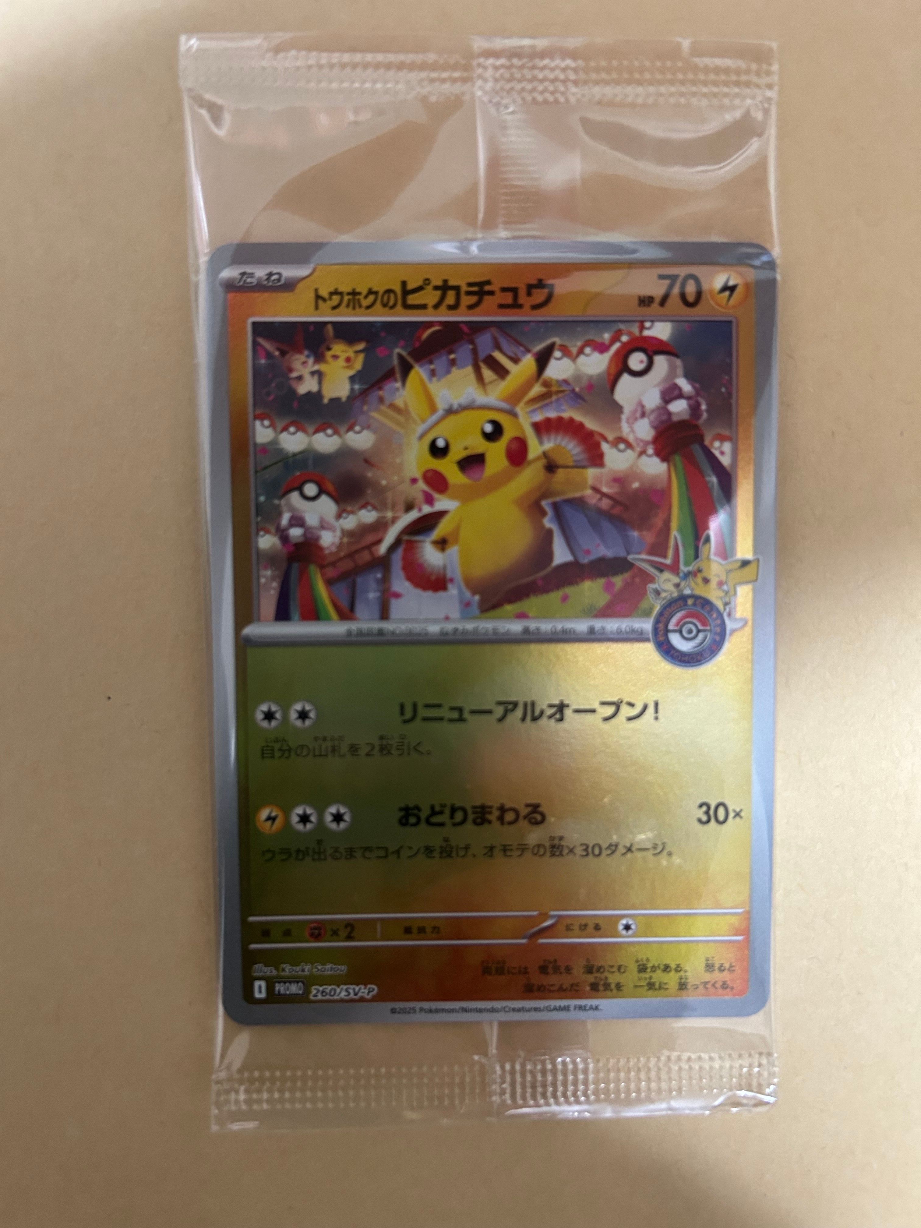 トウホクのピカチュウ P [SV-P 260](スペシャルBOX「ポケモンセンタートウホク」)