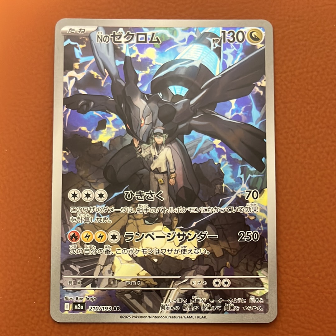 Nのゼクロム AR [M2a 210/193](ハイクラスパック「MEGAドリームex」)